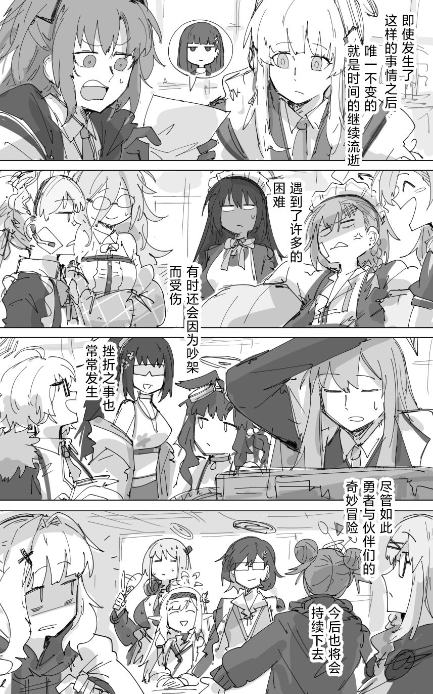 [ポテトルス]vol.2发条花的帕凡舞曲篇(Blue Archive)[chinese] image number 16