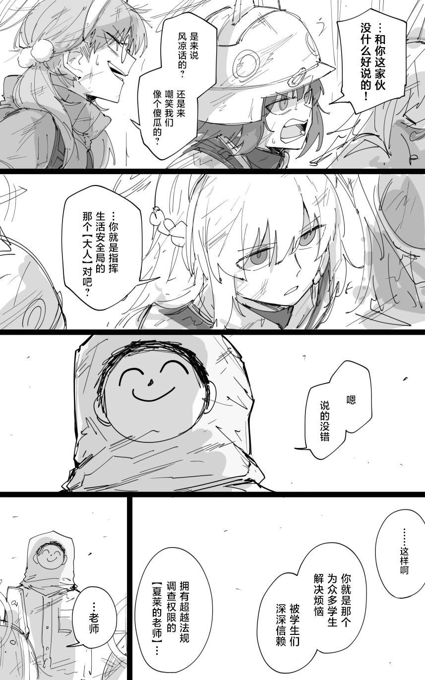 [ポテトルス]vol.4第一章 卡班诺的兔子篇(Blue Archive)[chinese] imagen número 2