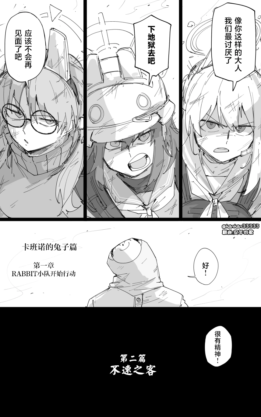 [ポテトルス]vol.4第一章 卡班诺的兔子篇(Blue Archive)[chinese] imagen número 3