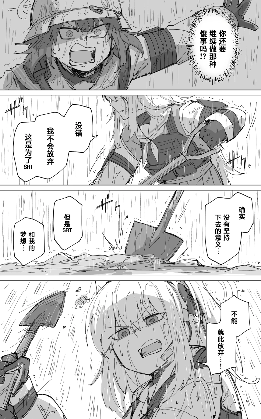 [ポテトルス]vol.4第一章 卡班诺的兔子篇(Blue Archive)[chinese] imagen número 5