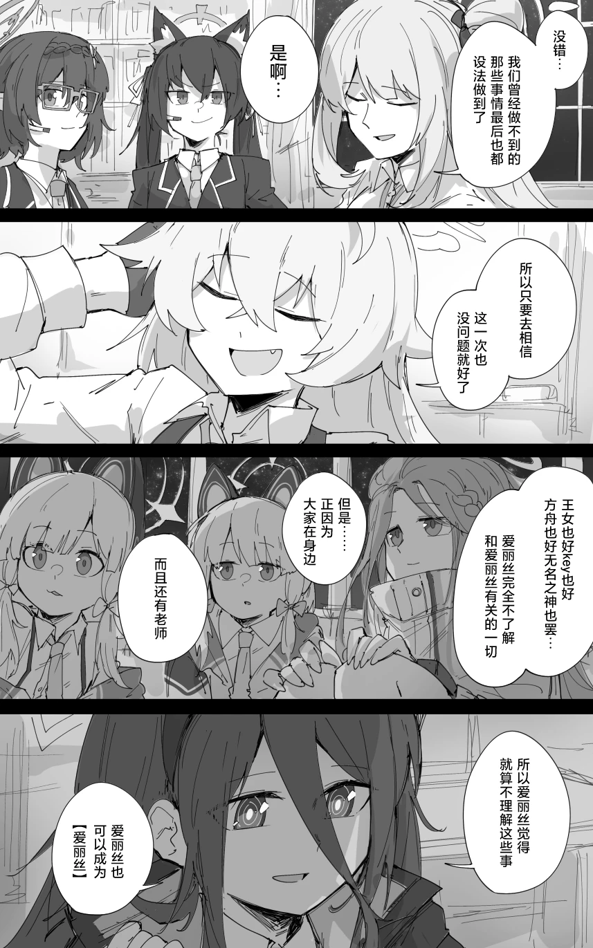 [ポテトルス]最终章(Blue Archive)[chinese][chinese] imagen número 40