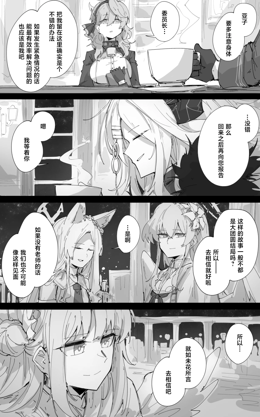 [ポテトルス]最终章(Blue Archive)[chinese][chinese] imagen número 41