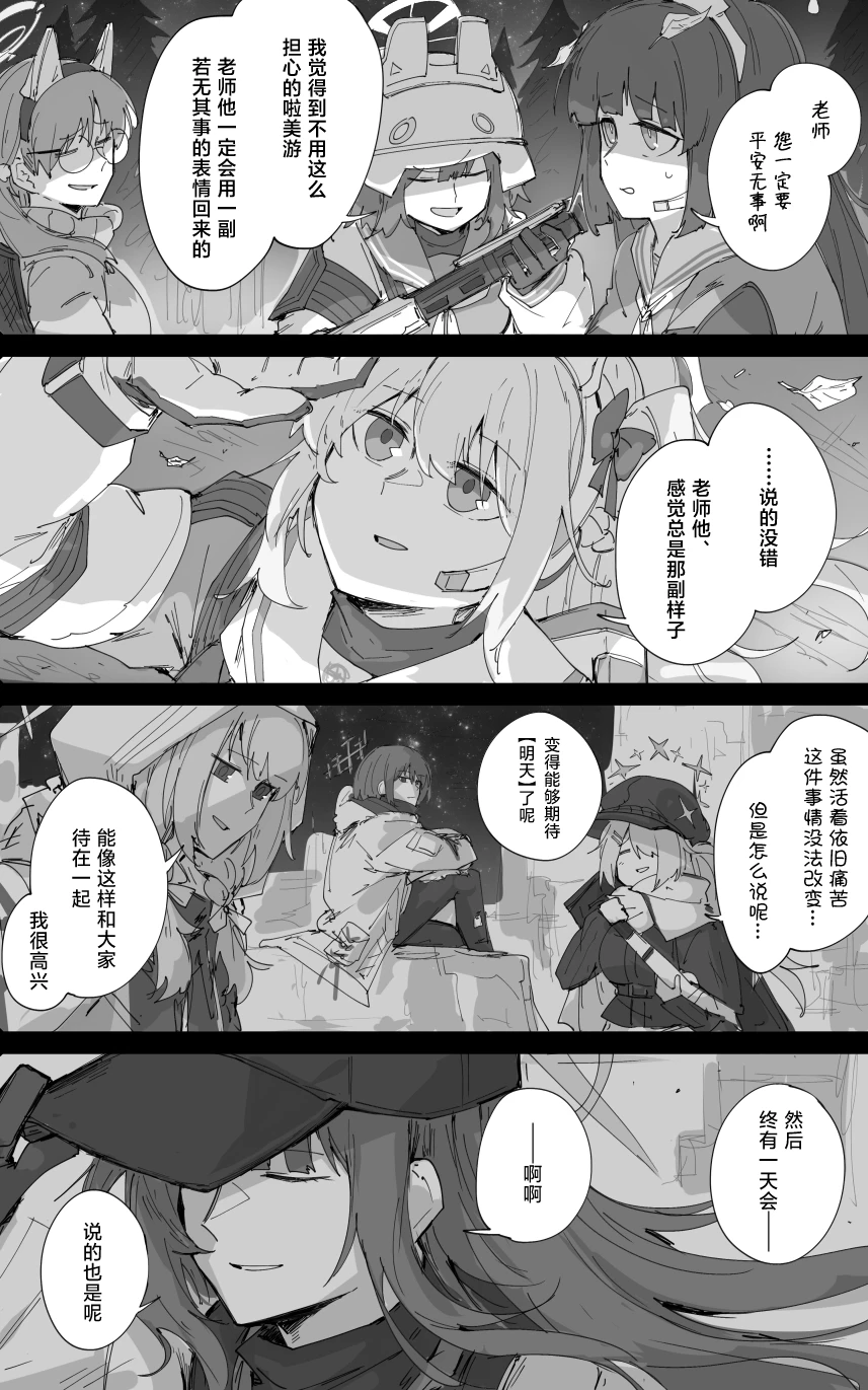 [ポテトルス]最终章(Blue Archive)[chinese][chinese] imagen número 42