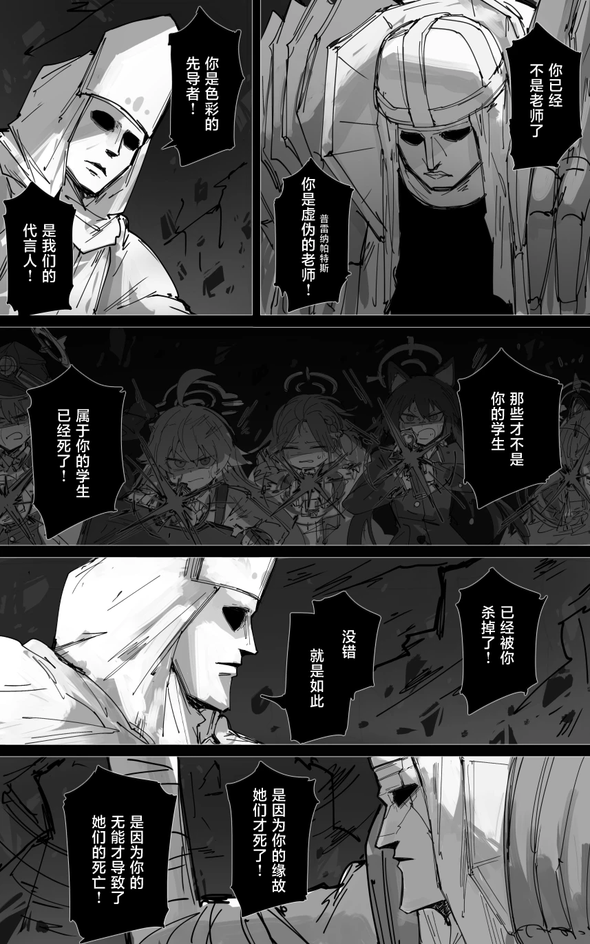 [ポテトルス]最终章(Blue Archive)[chinese][chinese] imagen número 87