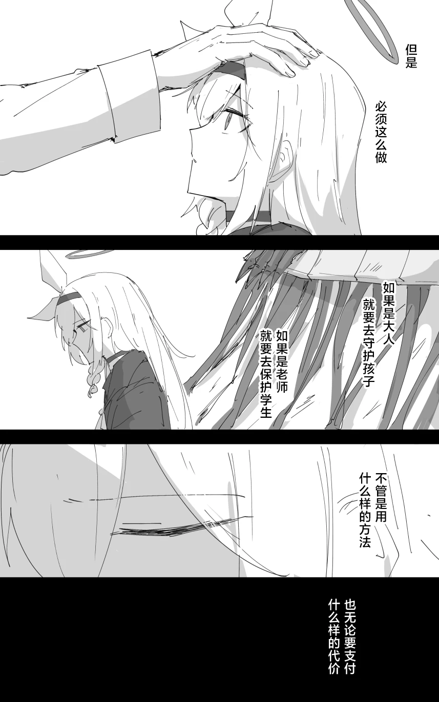 [ポテトルス]最终章(Blue Archive)[chinese][chinese] imagen número 97