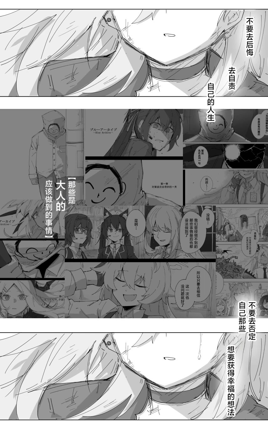 [ポテトルス]最终章(Blue Archive)[chinese][chinese] imagen número 100