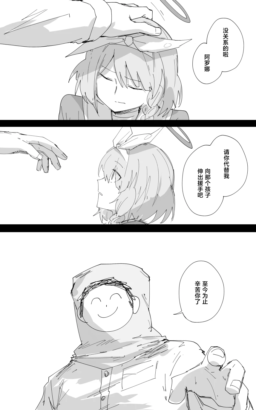 [ポテトルス]最终章(Blue Archive)[chinese][chinese] imagen número 114