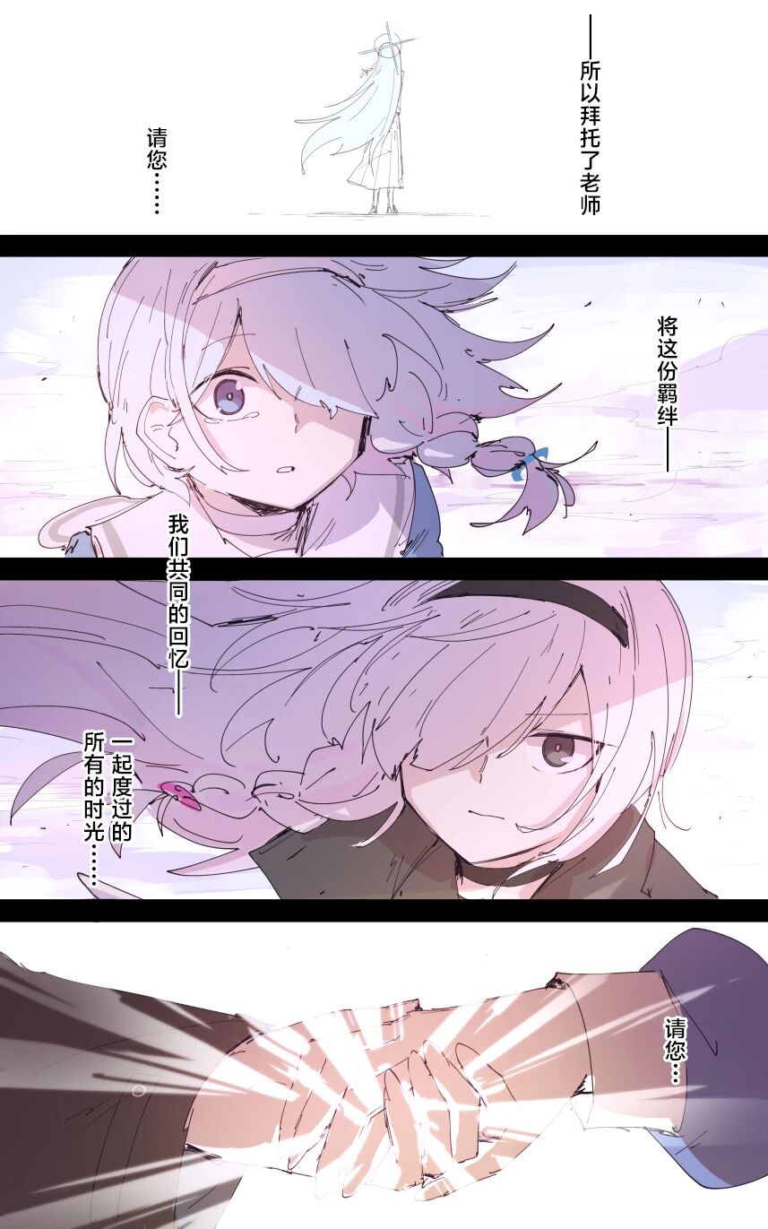 [ポテトルス]最终章(Blue Archive)[chinese][chinese] imagen número 120