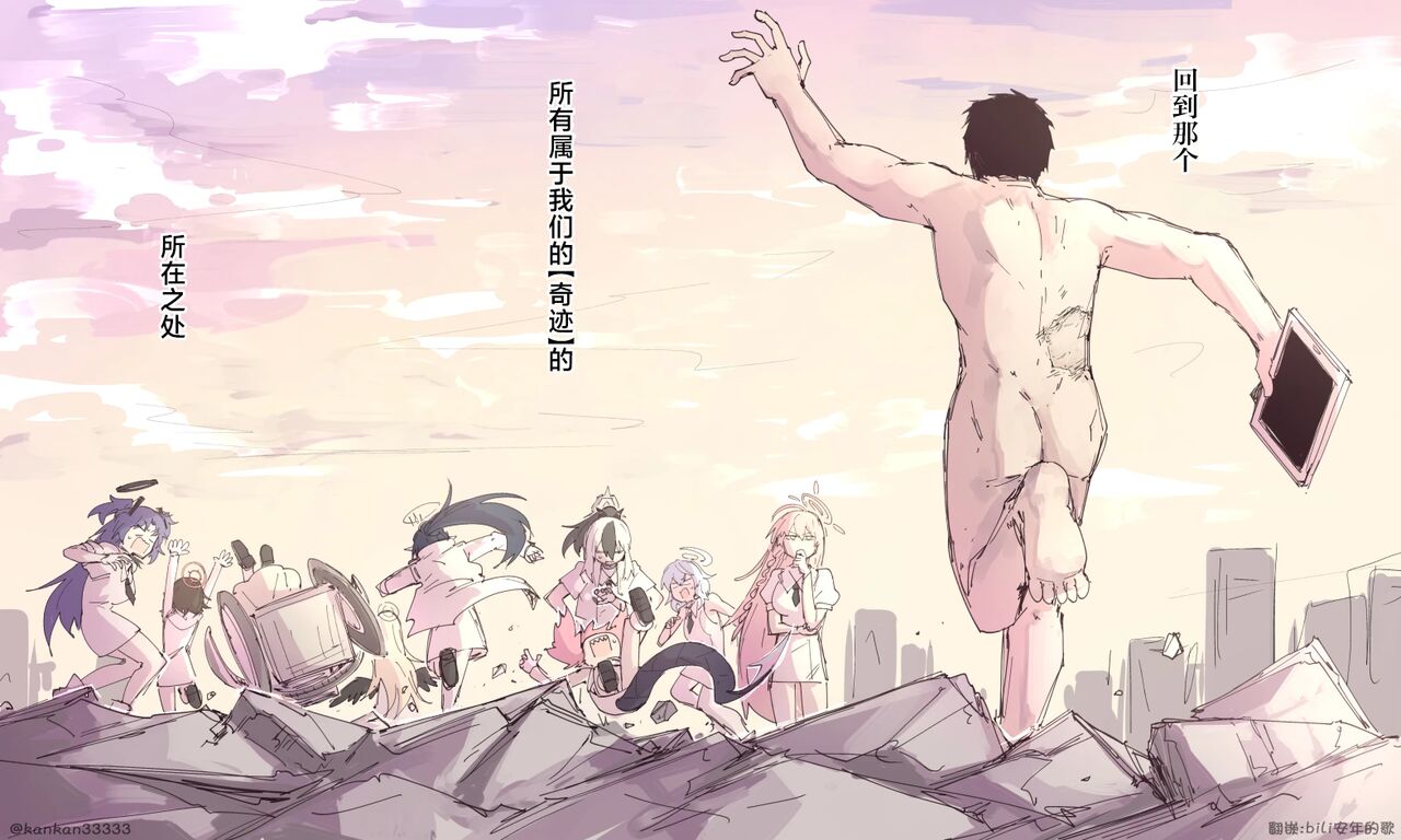 [ポテトルス]最终章(Blue Archive)[chinese][chinese] imagen número 124