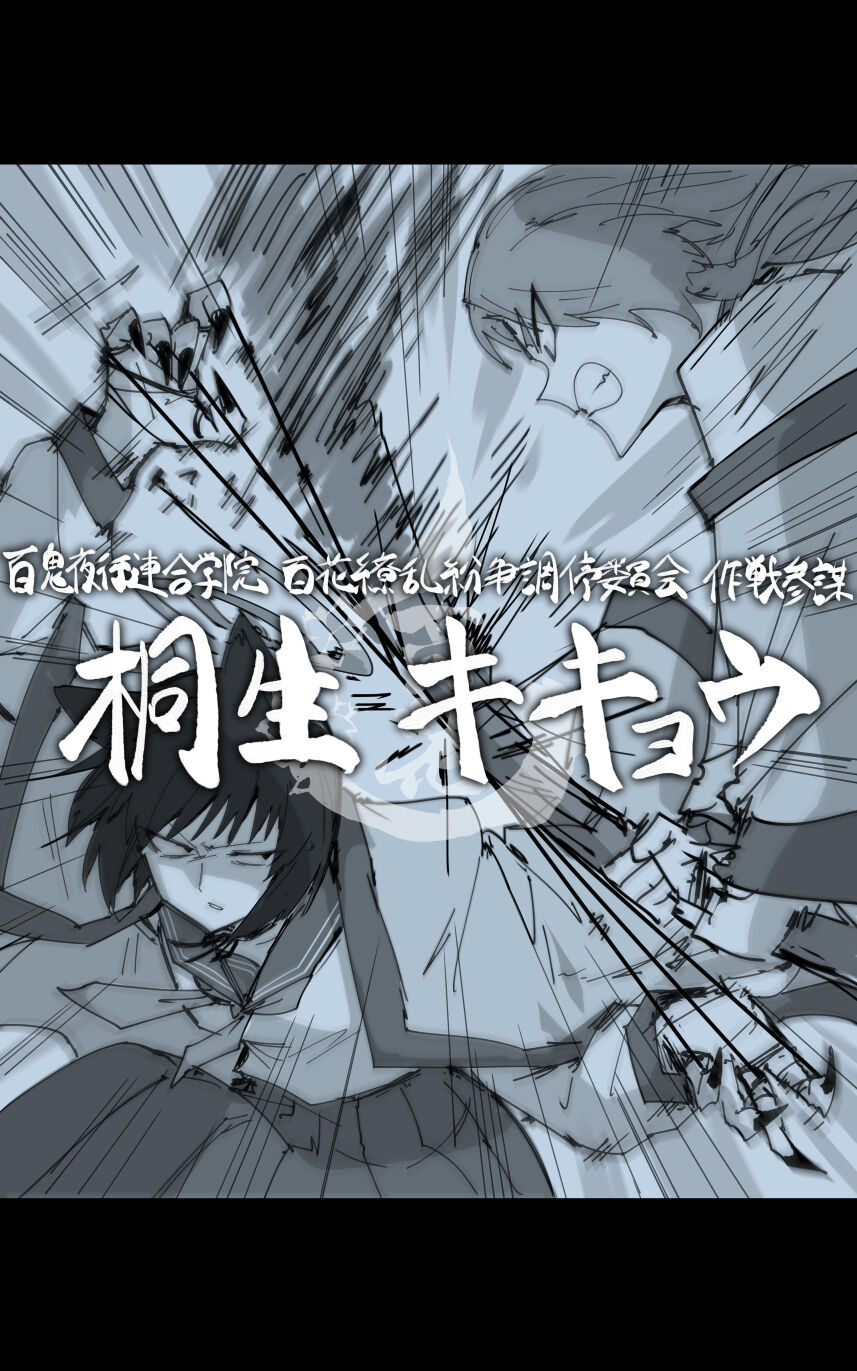 [ポテトルス]vol.5百花缭乱篇(Blue Archive)[chinese] 图片编号 17