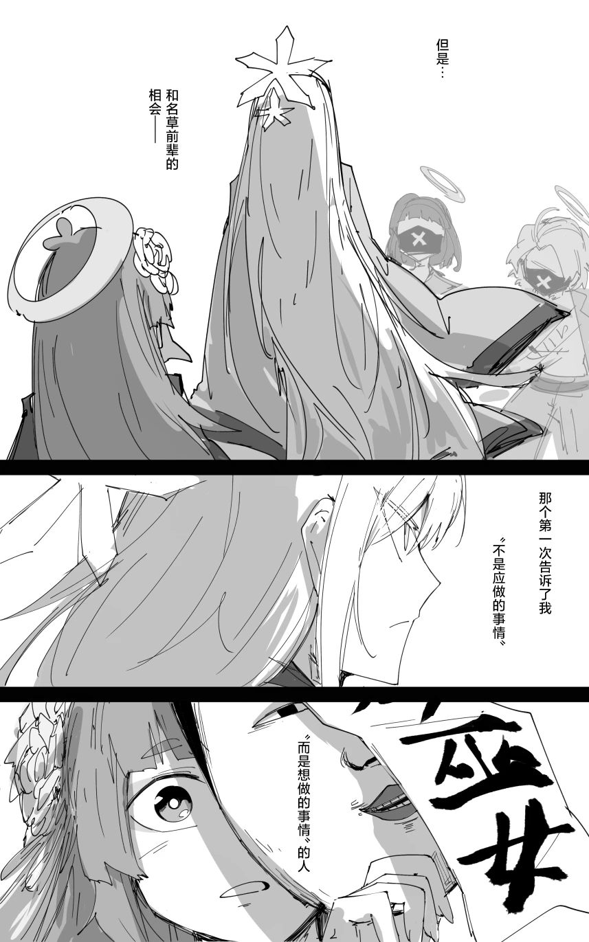 [ポテトルス]vol.5百花缭乱篇(Blue Archive)[chinese] 图片编号 32