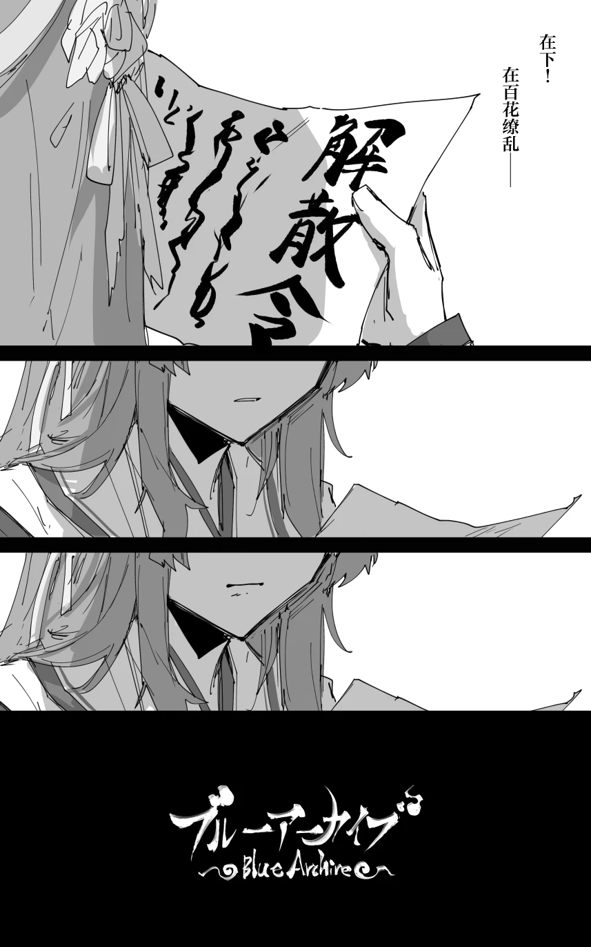 [ポテトルス]vol.5百花缭乱篇(Blue Archive)[chinese] 图片编号 33