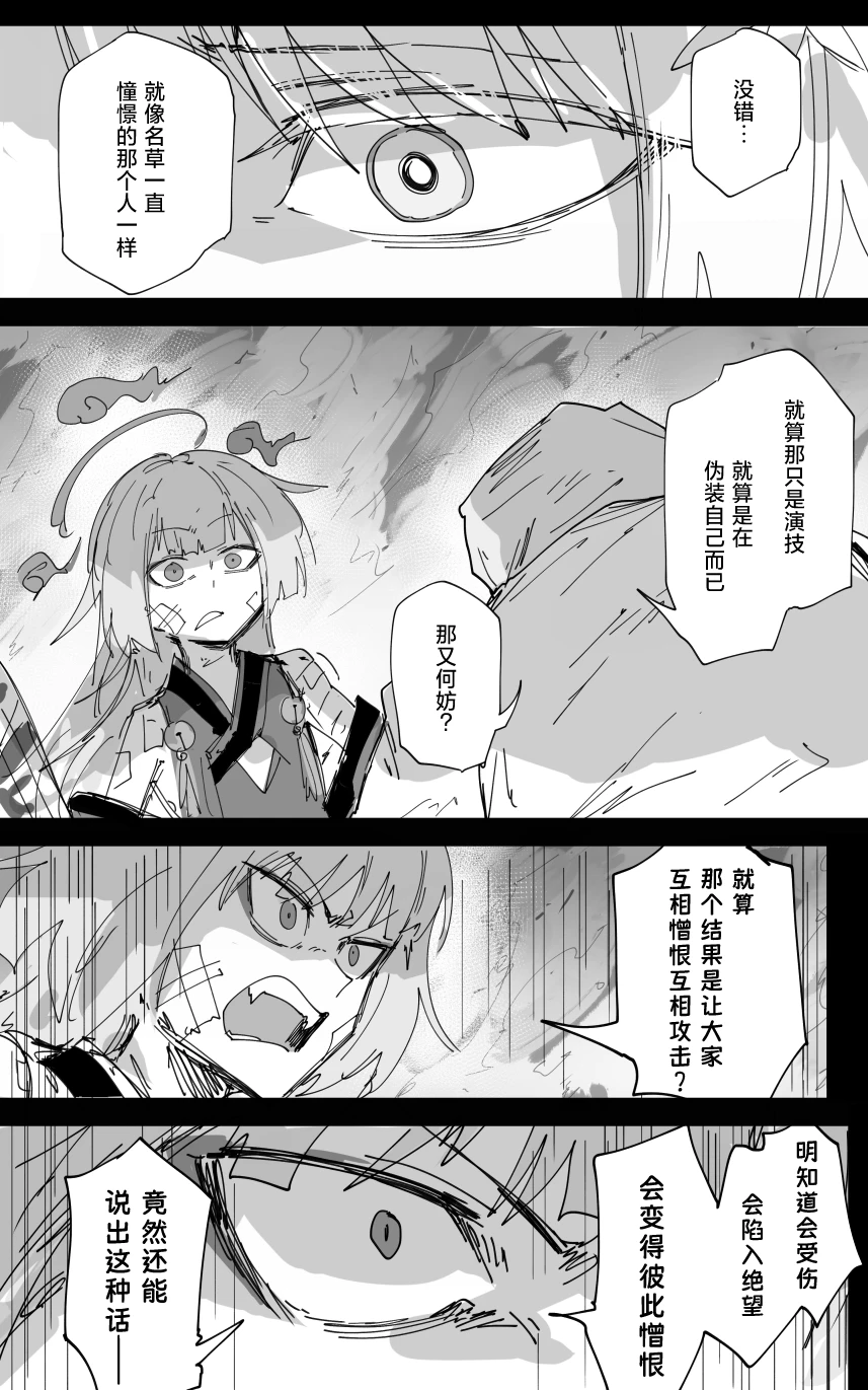 [ポテトルス]vol.5百花缭乱篇(Blue Archive)[chinese] 图片编号 55