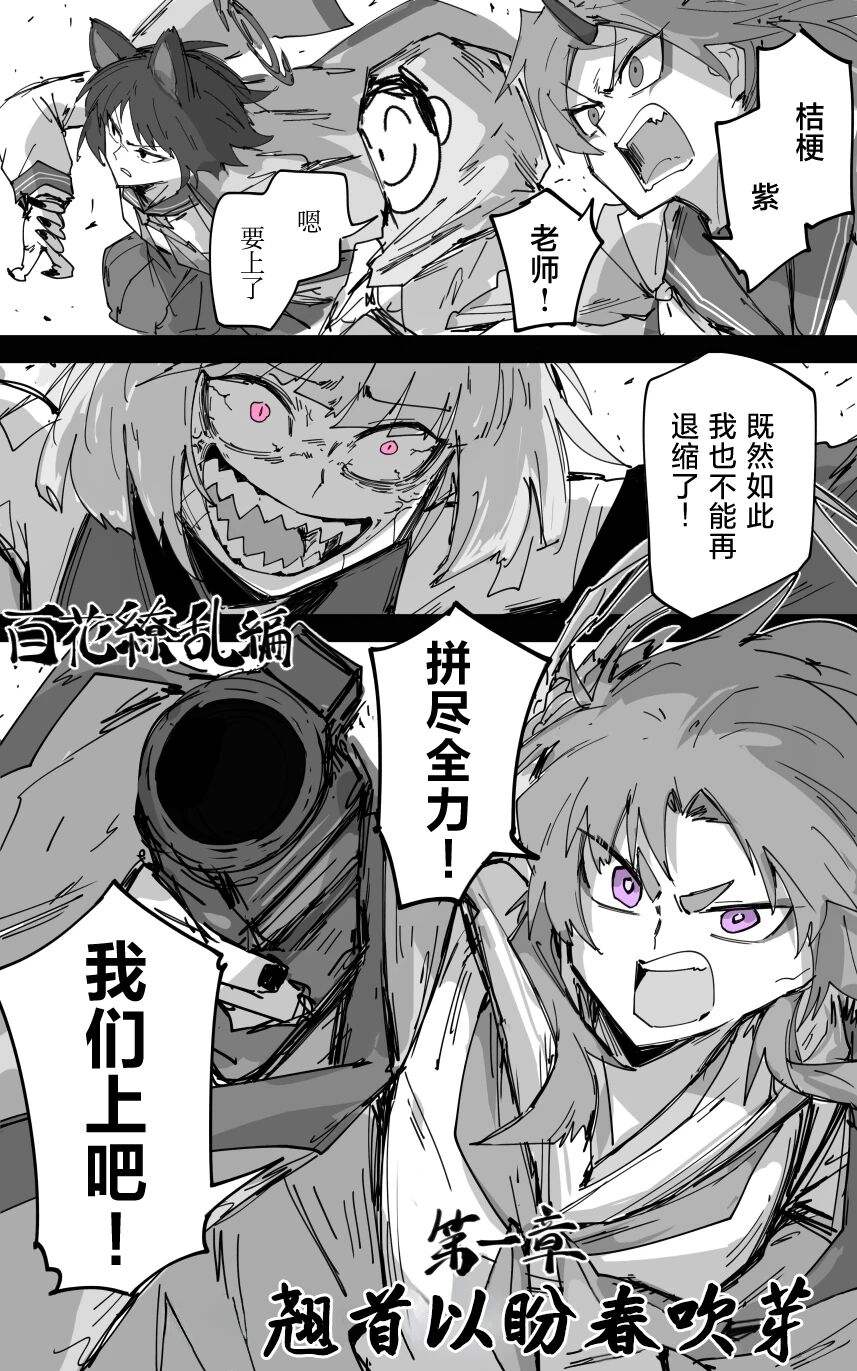 [ポテトルス]vol.5百花缭乱篇(Blue Archive)[chinese] 图片编号 70