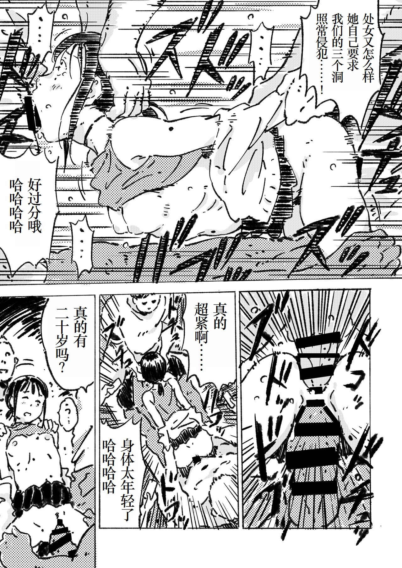 [Monodevil（Monocchi）]Rinkan ganbo no shojo [Chinese] [小梦个人汉化] 图片编号 10