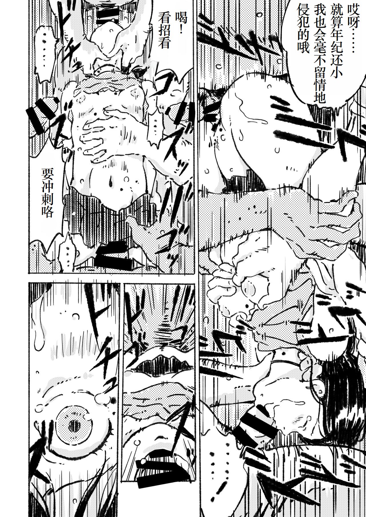 [Monodevil（Monocchi）]Rinkan ganbo no shojo [Chinese] [小梦个人汉化] 图片编号 11