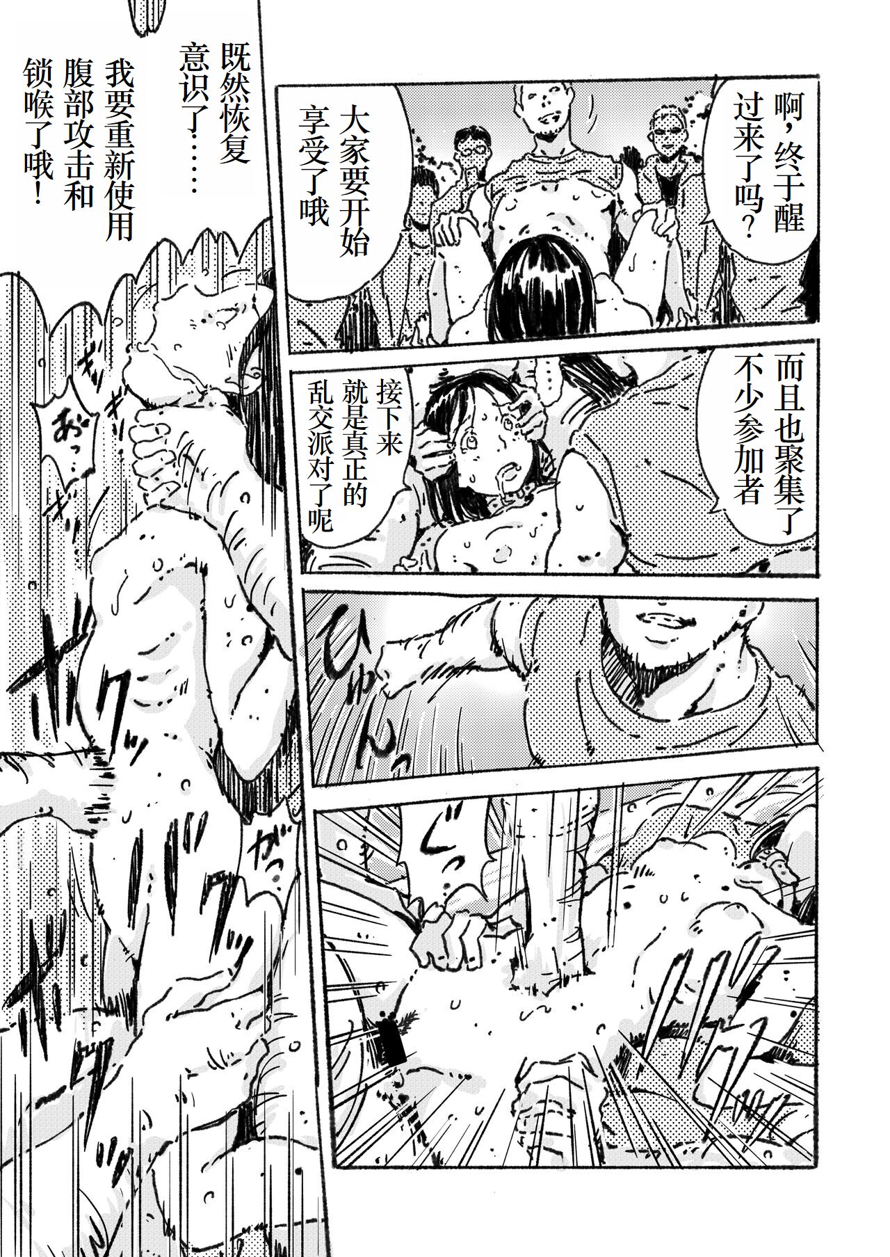 [Monodevil（Monocchi）]Rinkan ganbo no shojo [Chinese] [小梦个人汉化] 图片编号 18