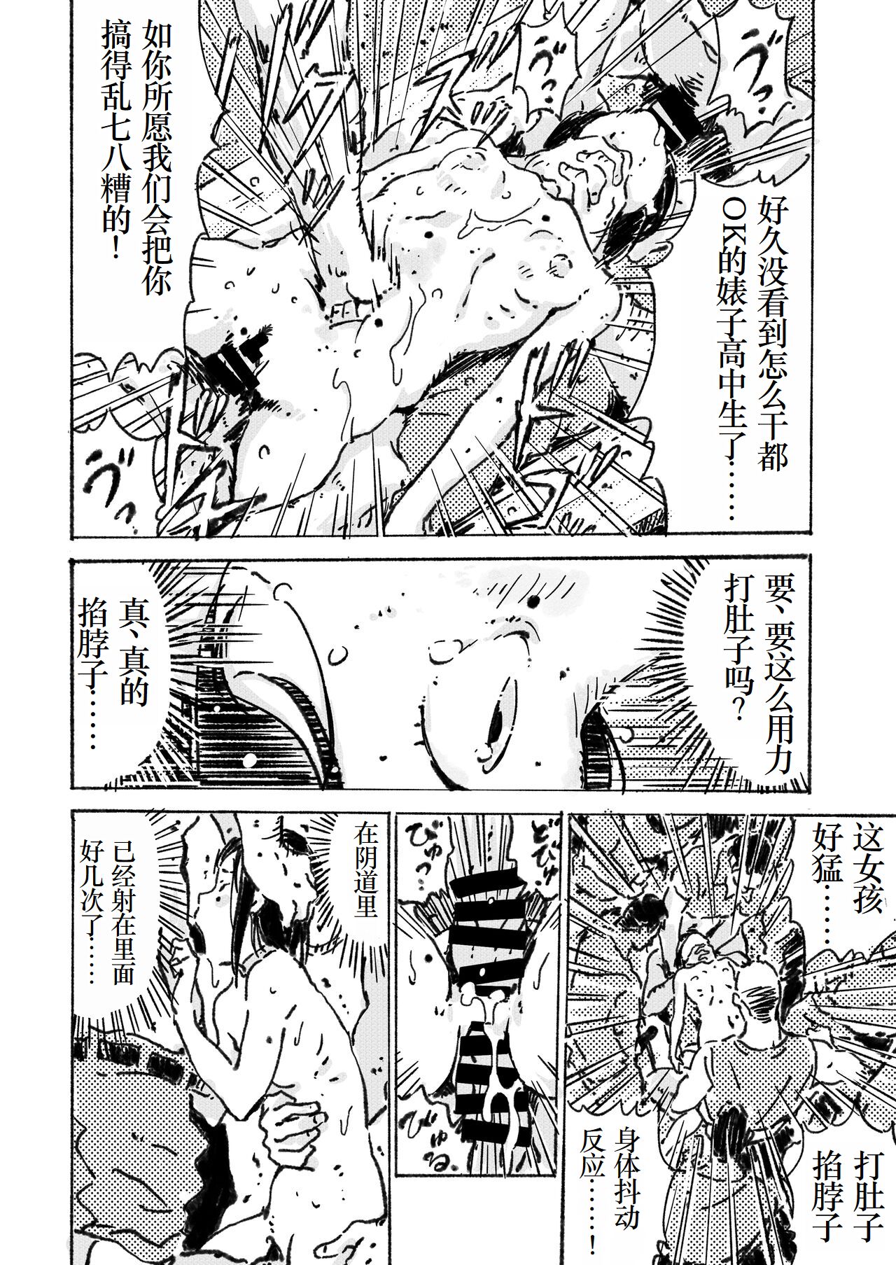 [Monodevil（Monocchi）]Rinkan ganbo no shojo [Chinese] [小梦个人汉化] 图片编号 19