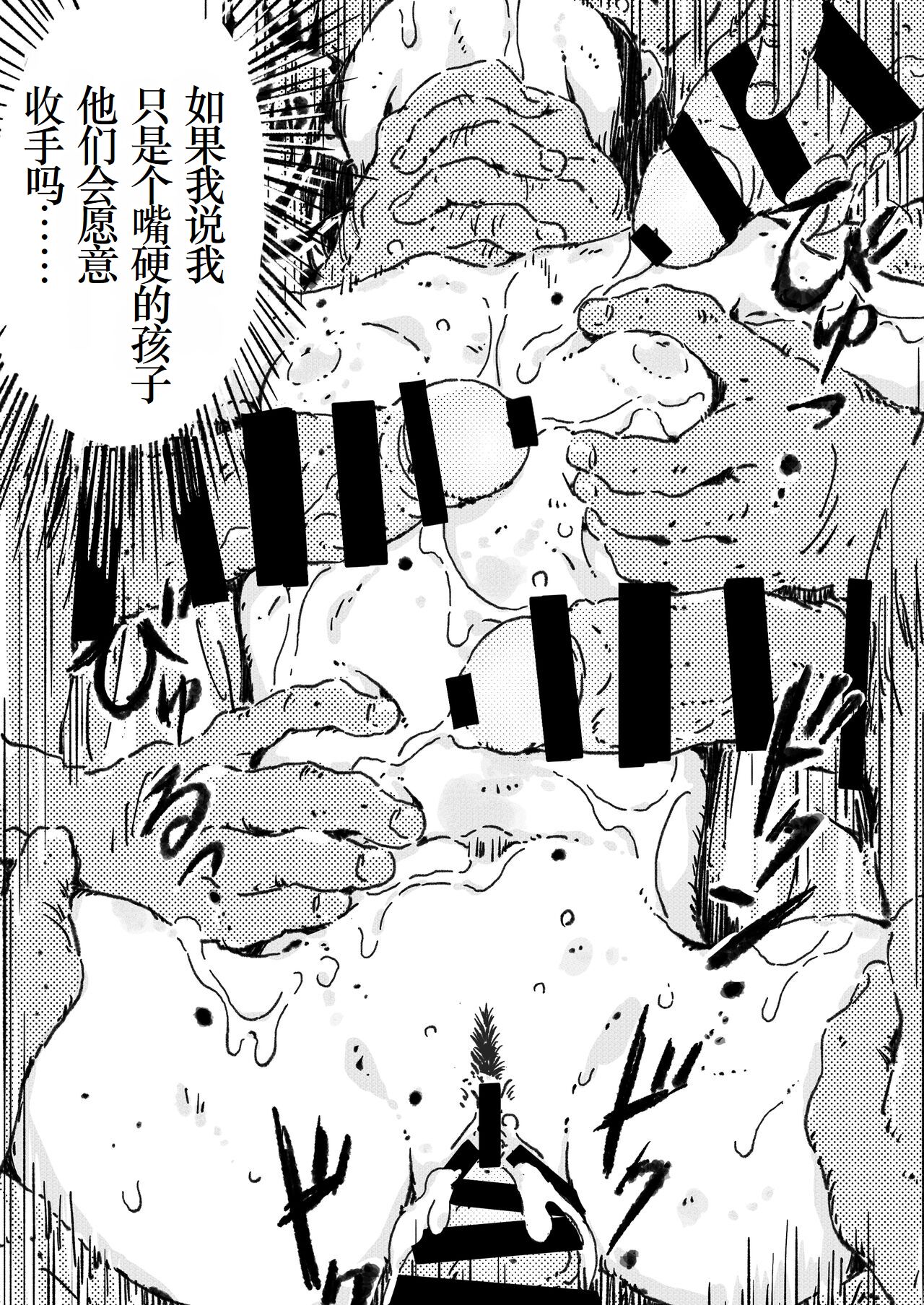 [Monodevil（Monocchi）]Rinkan ganbo no shojo [Chinese] [小梦个人汉化] 图片编号 21