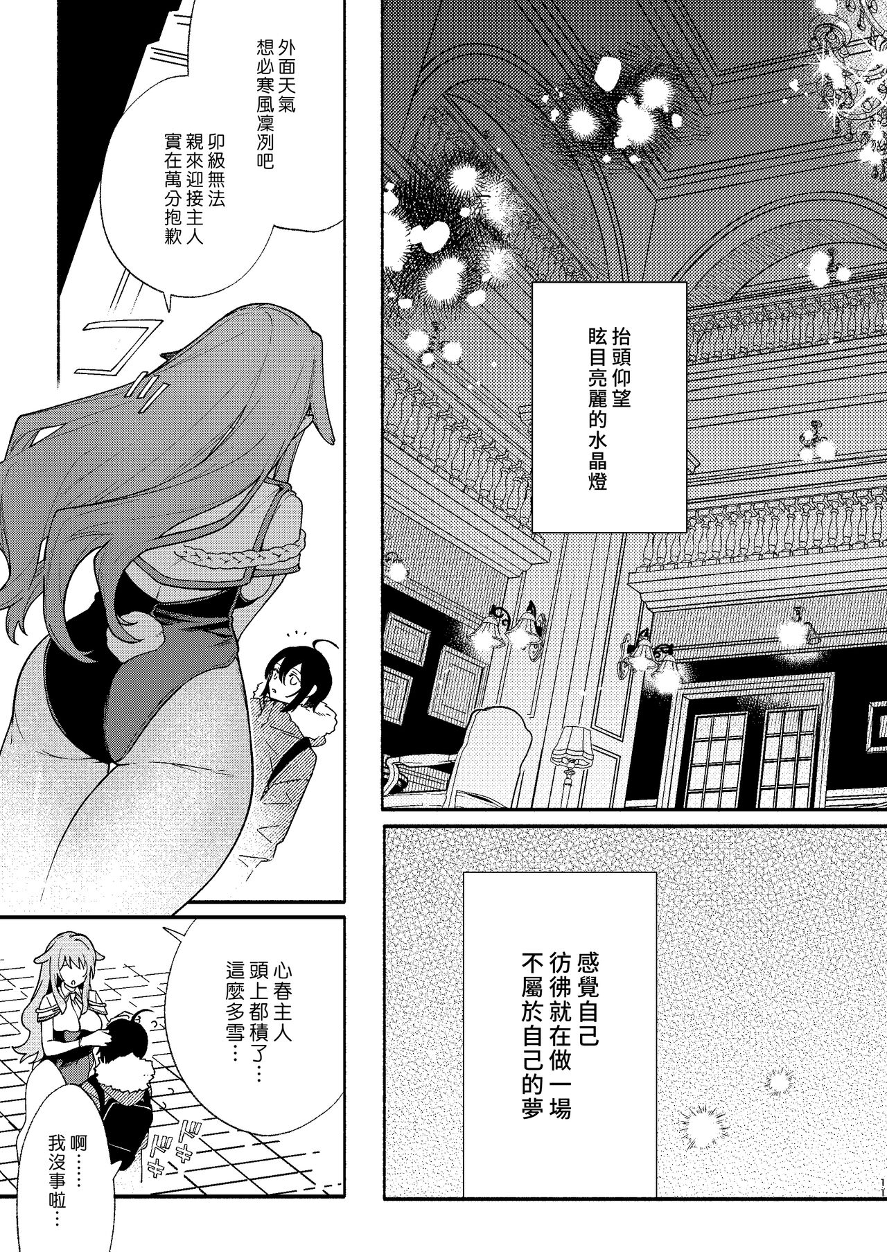 (C102) [Sakida Shoten (Sakida Saki)] Kimi no Tame no Hotel | 專屬您的世外旅館 [Chinese] [漢化組漢化組×夢中璞影] [Digital] imagen número 11