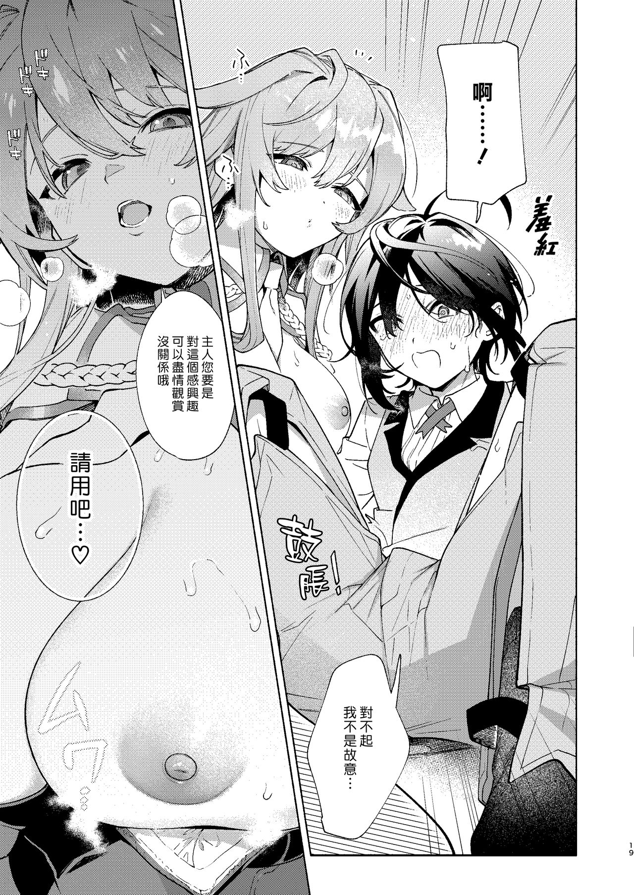 (C102) [Sakida Shoten (Sakida Saki)] Kimi no Tame no Hotel | 專屬您的世外旅館 [Chinese] [漢化組漢化組×夢中璞影] [Digital] imagen número 19