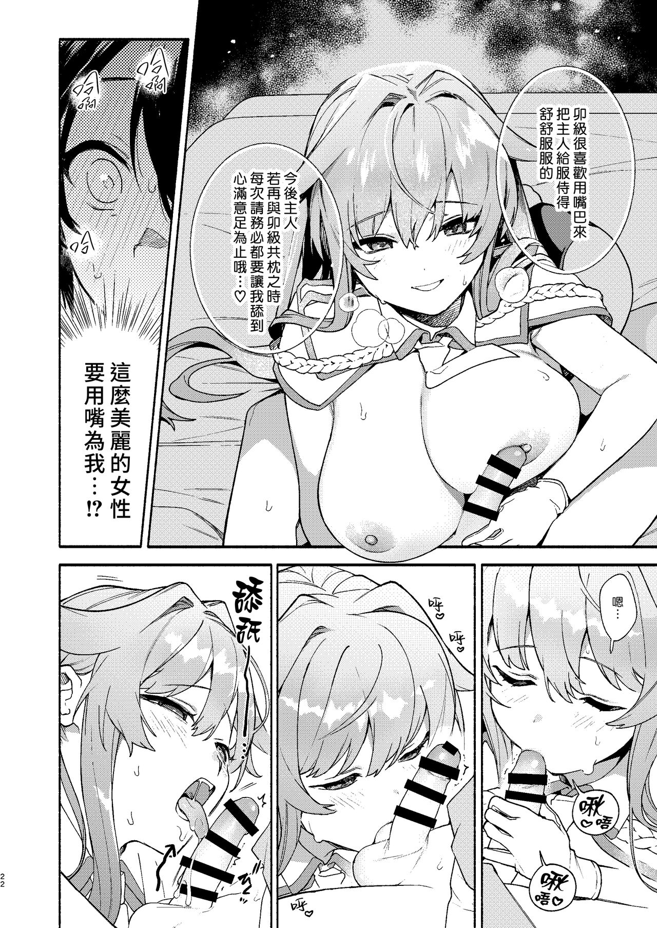 (C102) [Sakida Shoten (Sakida Saki)] Kimi no Tame no Hotel | 專屬您的世外旅館 [Chinese] [漢化組漢化組×夢中璞影] [Digital] imagen número 22