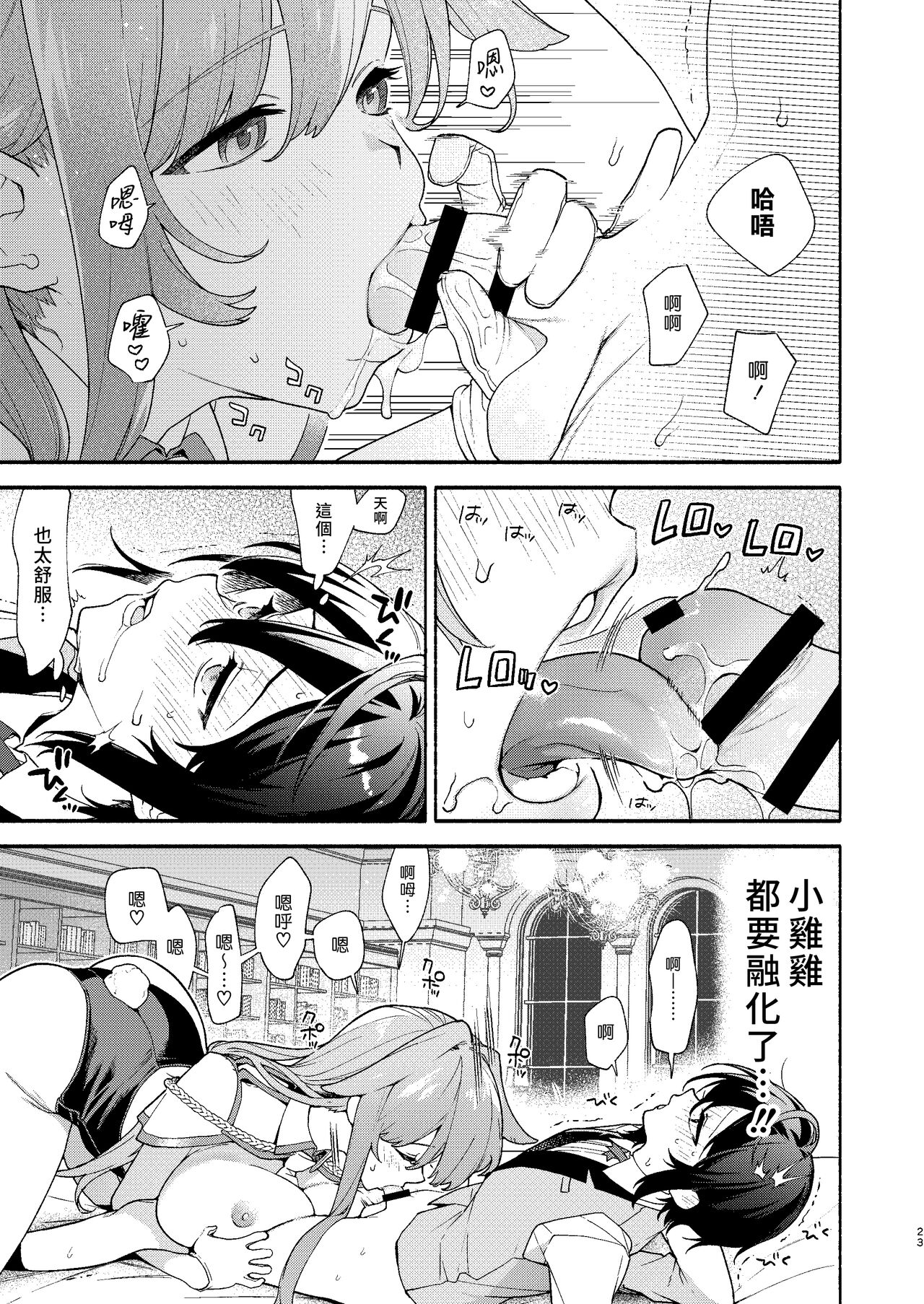 (C102) [Sakida Shoten (Sakida Saki)] Kimi no Tame no Hotel | 專屬您的世外旅館 [Chinese] [漢化組漢化組×夢中璞影] [Digital] imagen número 23