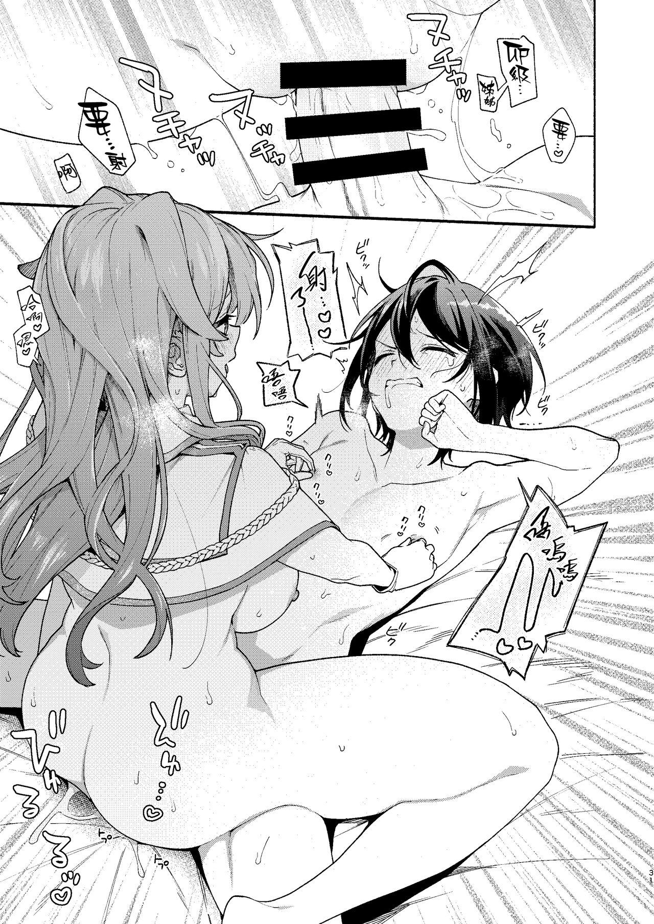 (C102) [Sakida Shoten (Sakida Saki)] Kimi no Tame no Hotel | 專屬您的世外旅館 [Chinese] [漢化組漢化組×夢中璞影] [Digital] imagen número 31