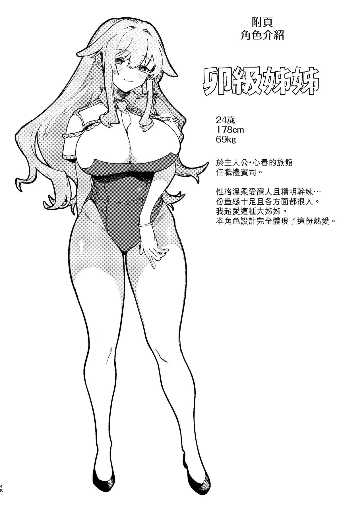 (C102) [Sakida Shoten (Sakida Saki)] Kimi no Tame no Hotel | 專屬您的世外旅館 [Chinese] [漢化組漢化組×夢中璞影] [Digital] imagen número 48