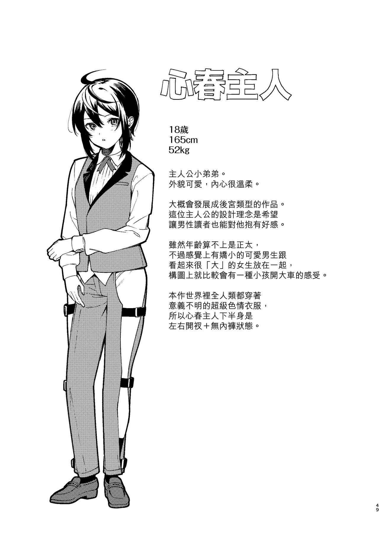 (C102) [Sakida Shoten (Sakida Saki)] Kimi no Tame no Hotel | 專屬您的世外旅館 [Chinese] [漢化組漢化組×夢中璞影] [Digital] imagen número 49