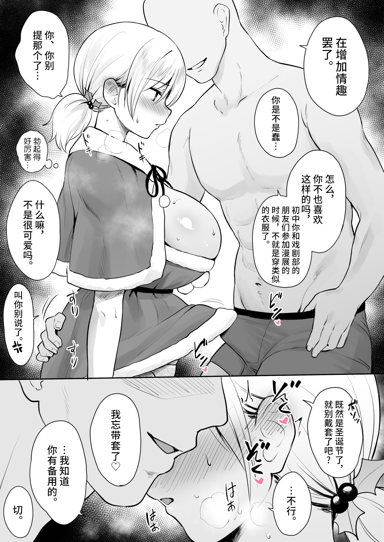 [Yue] Shinyuu no Imouto - Sei no 6 Jikan Hen [Chinese] [不咕鸟汉化组] 3eme image