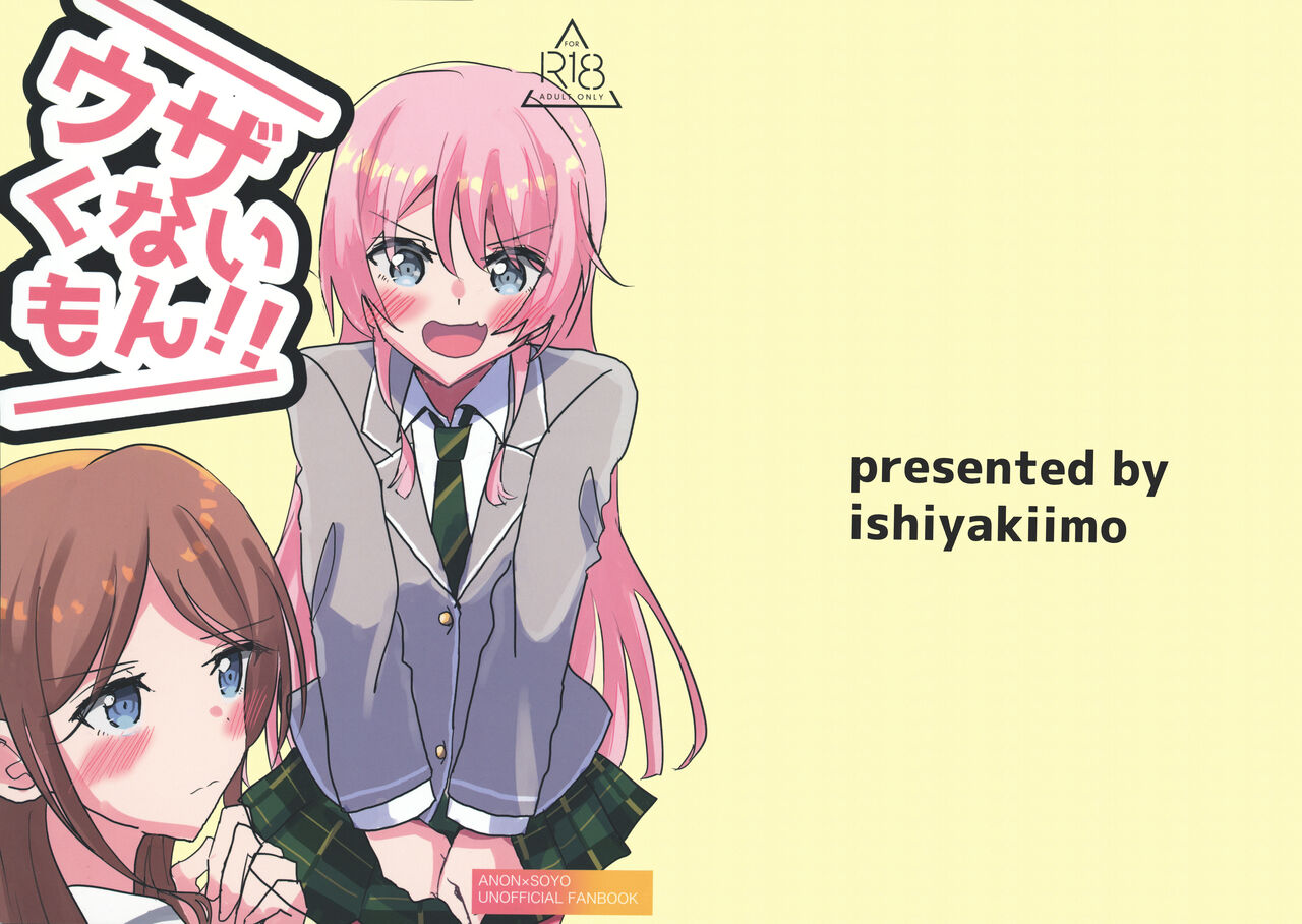 (CIRCLE Space Meeting 7th) [Ishiyaki Imo (Ishida)] Uzakunai mon!! (BanG Dream!) [Chinese] [猫岛汉化组] numero di immagine  1