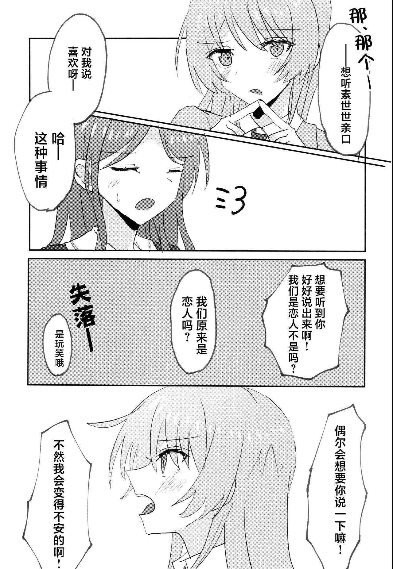 (CIRCLE Space Meeting 7th) [Ishiyaki Imo (Ishida)] Uzakunai mon!! (BanG Dream!) [Chinese] [猫岛汉化组] numero di immagine  7