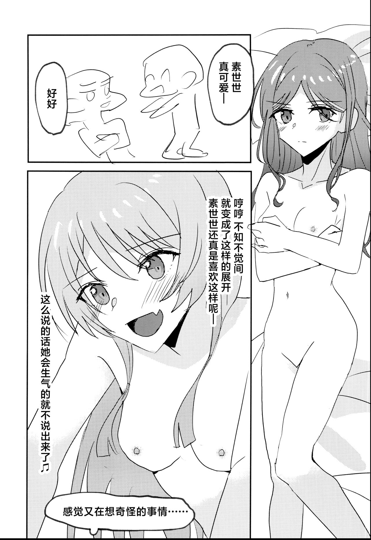 (CIRCLE Space Meeting 7th) [Ishiyaki Imo (Ishida)] Uzakunai mon!! (BanG Dream!) [Chinese] [猫岛汉化组] numero di immagine  13