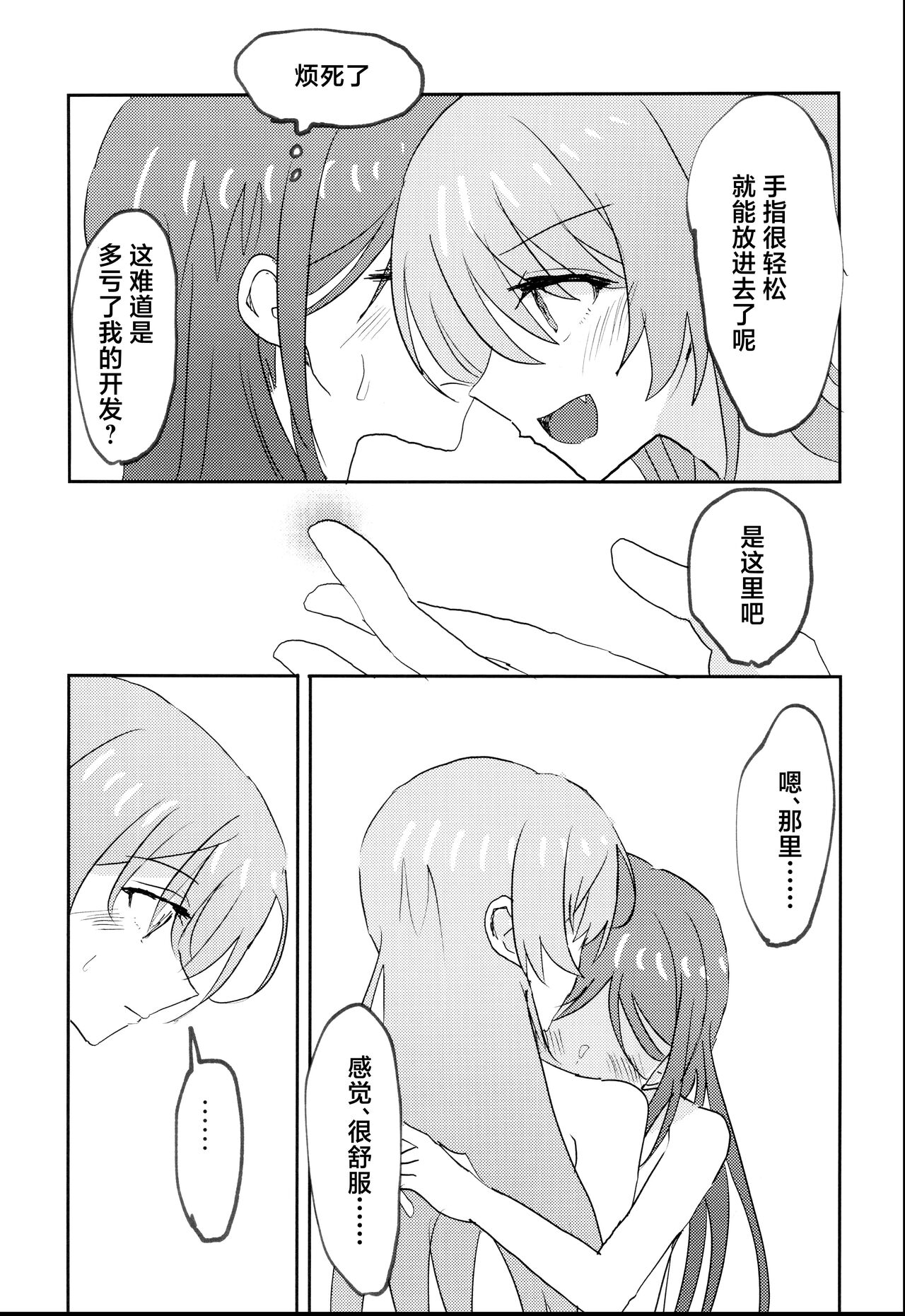 (CIRCLE Space Meeting 7th) [Ishiyaki Imo (Ishida)] Uzakunai mon!! (BanG Dream!) [Chinese] [猫岛汉化组] numero di immagine  15