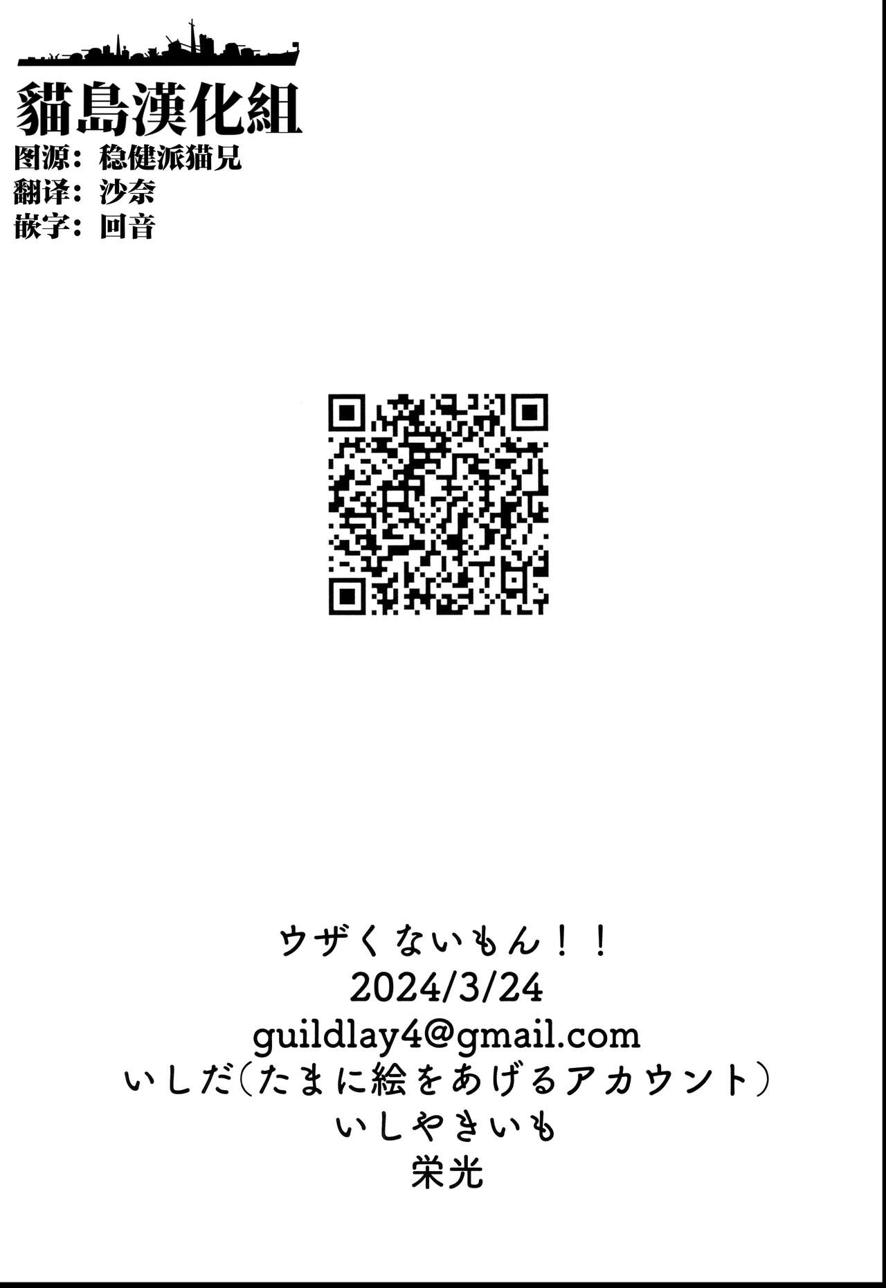 (CIRCLE Space Meeting 7th) [Ishiyaki Imo (Ishida)] Uzakunai mon!! (BanG Dream!) [Chinese] [猫岛汉化组] numero di immagine  31