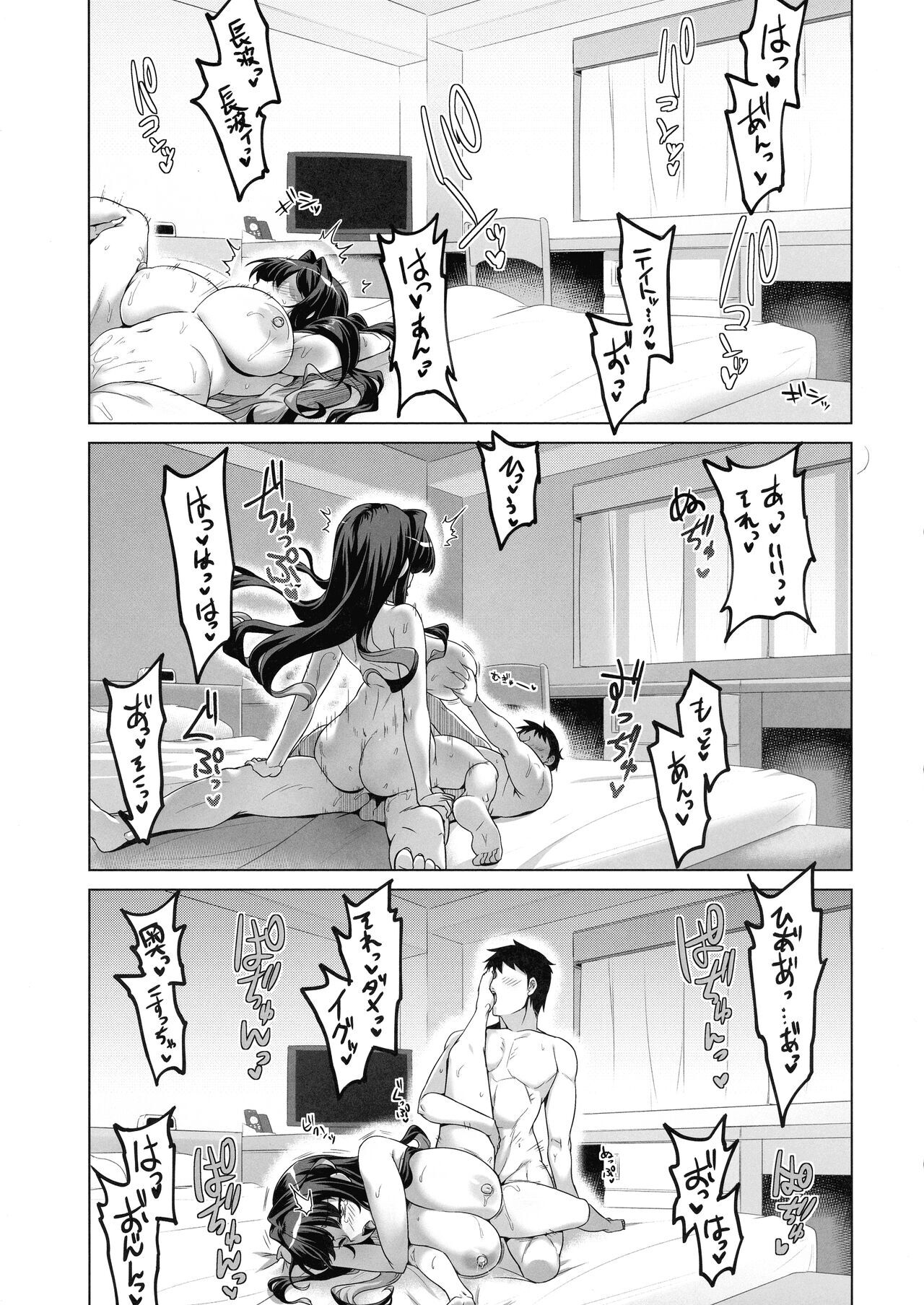 (C103) [CUNICULUS (Yositama)] Milky DD Wake up! Holiday! Naganami-sama! (Kantai Collection -KanColle-) [English] image number 18