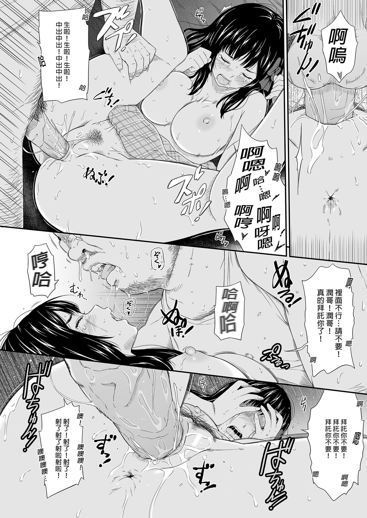 [ひっさつわざ (ひっさつくん)] 無人車站 完乘版 [中国翻訳] [無修正] [DL版] 图片编号 22