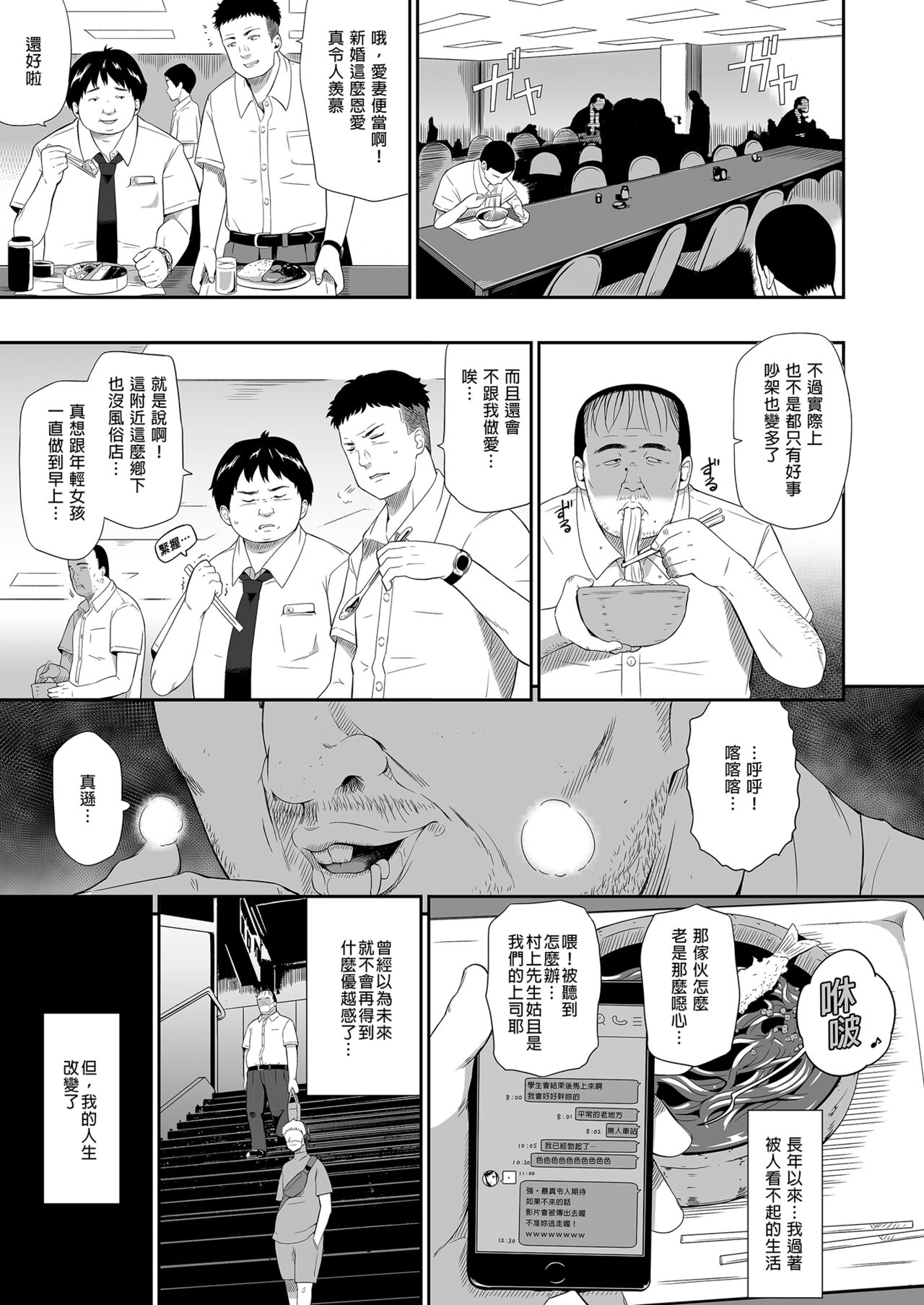 [ひっさつわざ (ひっさつくん)] 無人車站 完乘版 [中国翻訳] [無修正] [DL版] 图片编号 53