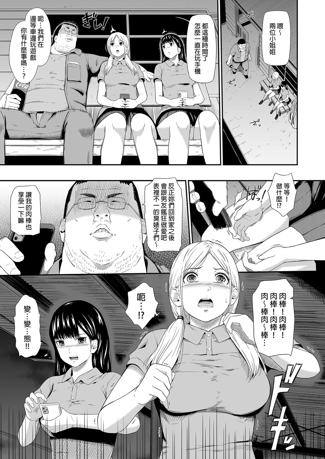 [ひっさつわざ (ひっさつくん)] 無人車站 完乘版 [中国翻訳] [無修正] [DL版] 图片编号 77