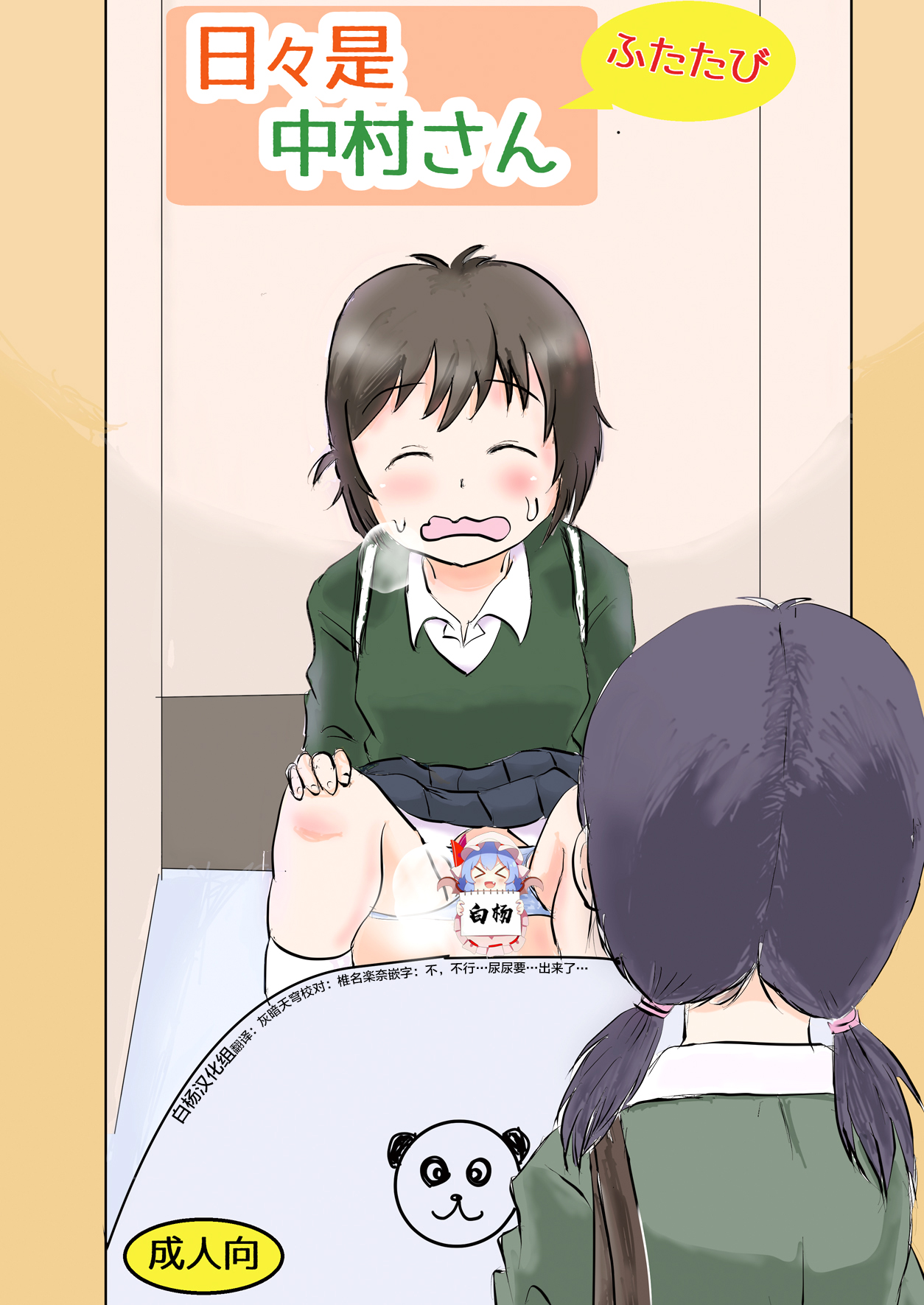 [Shikkokudou (Ugo no Akita)] Hibikore Nakamura-san Futatabi [Chinese] [白杨柠檬茶] [Digital] image number 1