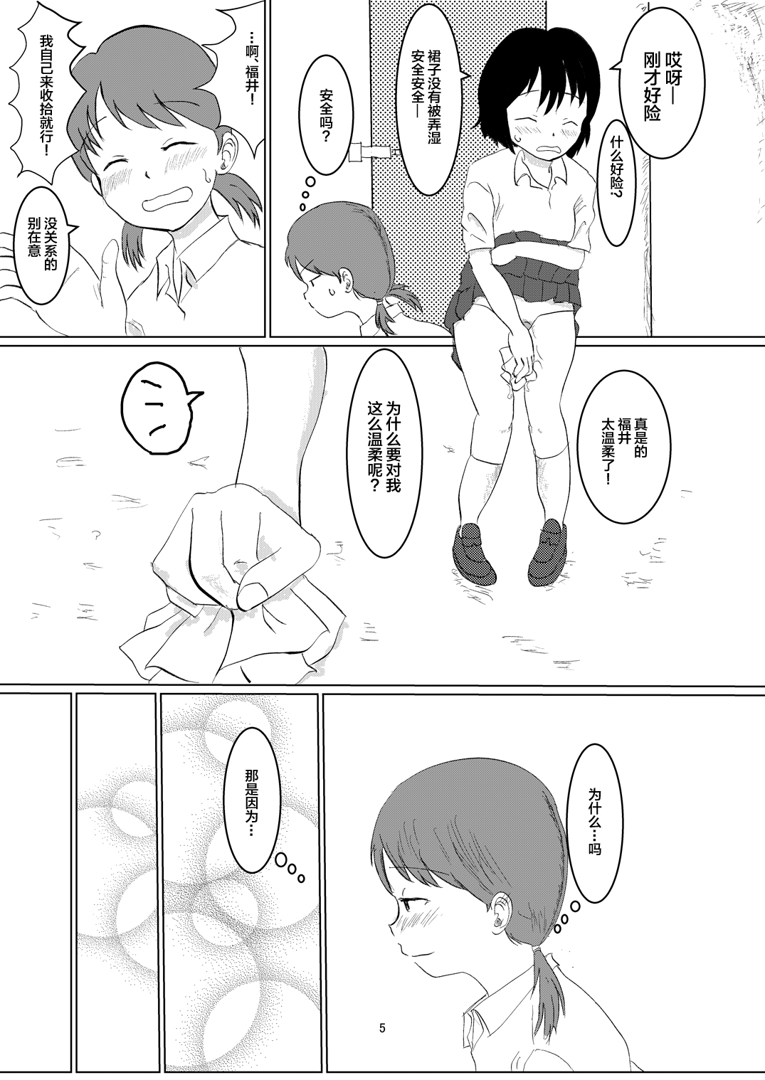 [Shikkokudou (Ugo no Akita)] Hibikore Nakamura-san Futatabi [Chinese] [白杨柠檬茶] [Digital] image number 4