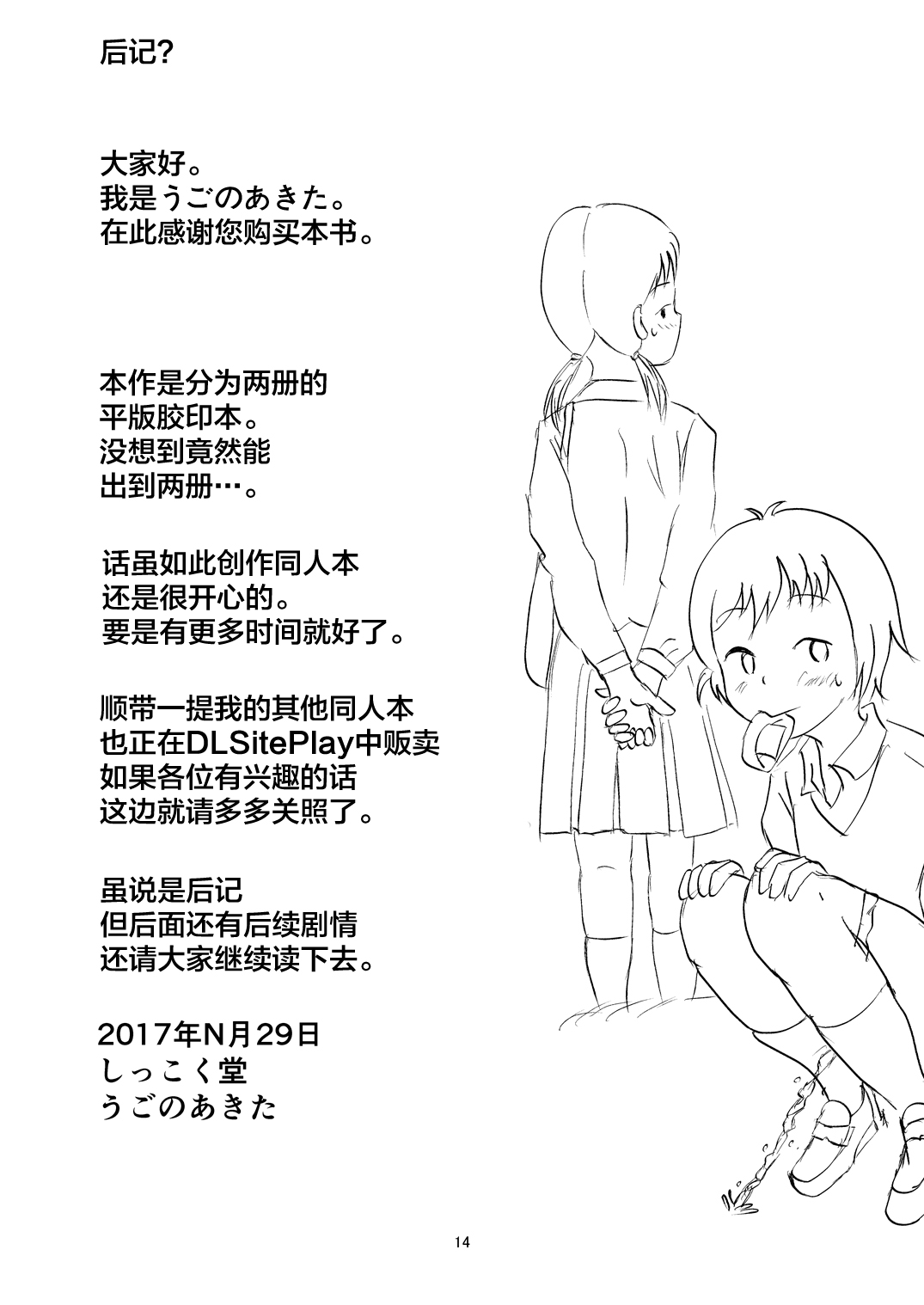 [Shikkokudou (Ugo no Akita)] Hibikore Nakamura-san Futatabi [Chinese] [白杨柠檬茶] [Digital] image number 13