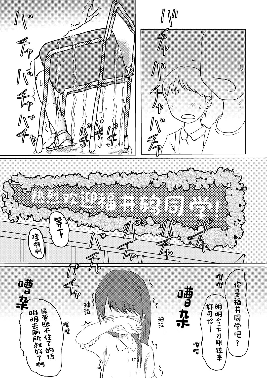[Shikkokudou (Ugo no Akita)] Hibikore Nakamura-san Futatabi [Chinese] [白杨柠檬茶] [Digital] image number 16