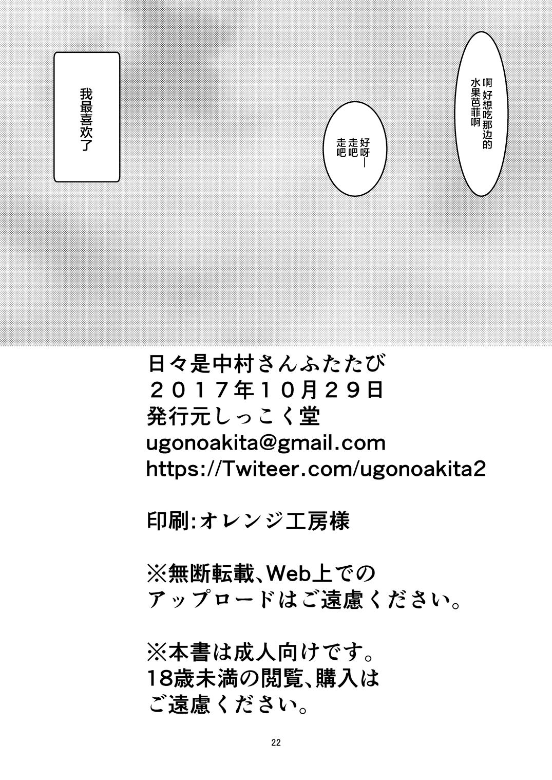 [Shikkokudou (Ugo no Akita)] Hibikore Nakamura-san Futatabi [Chinese] [白杨柠檬茶] [Digital] image number 21