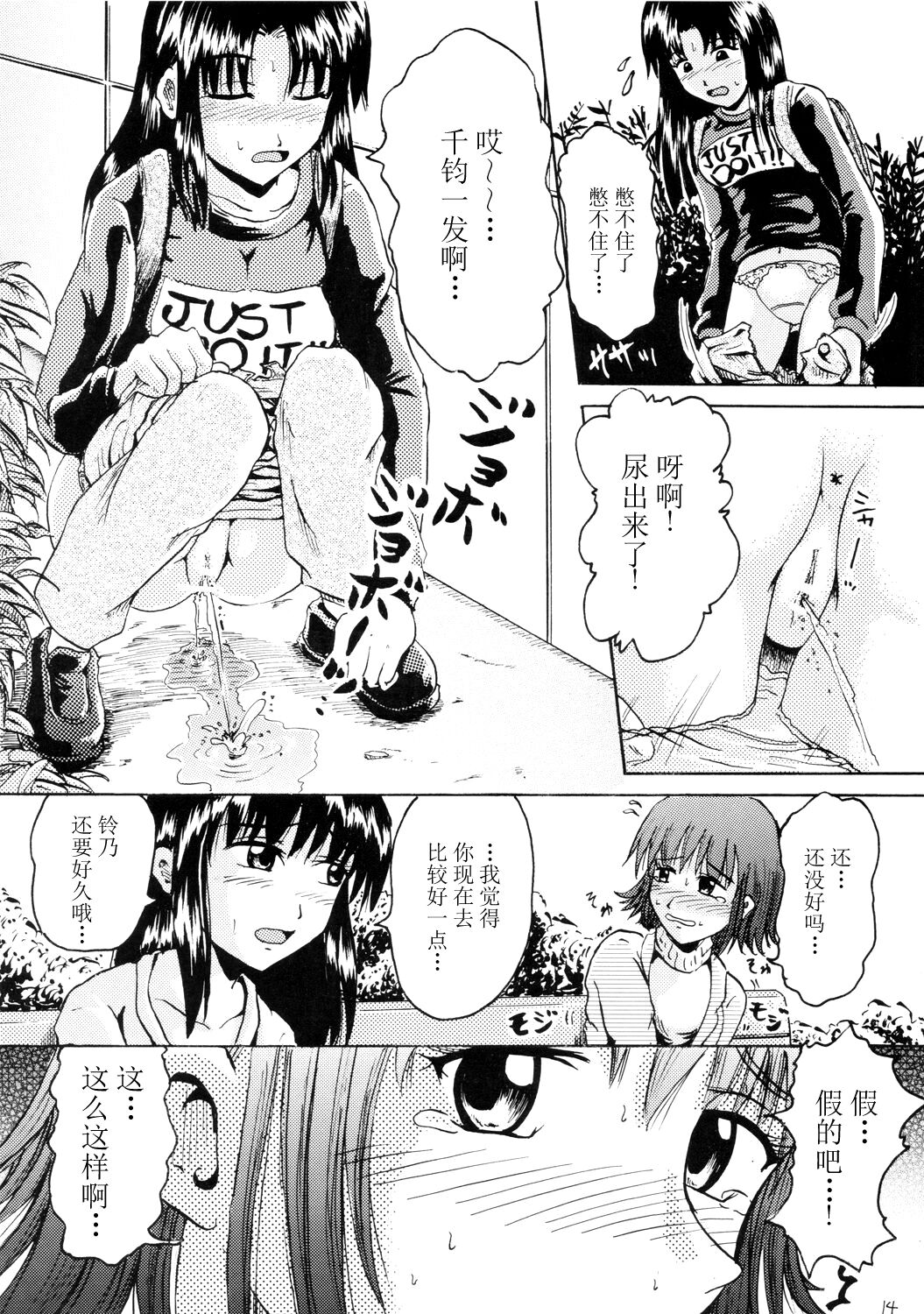 (C71) [Suzu no Oka (Homare)] Suzu no Shitatari II (Suzumiya Haruhi no Yuuutsu) [Chinese] [白杨柠檬茶] 图片编号 13