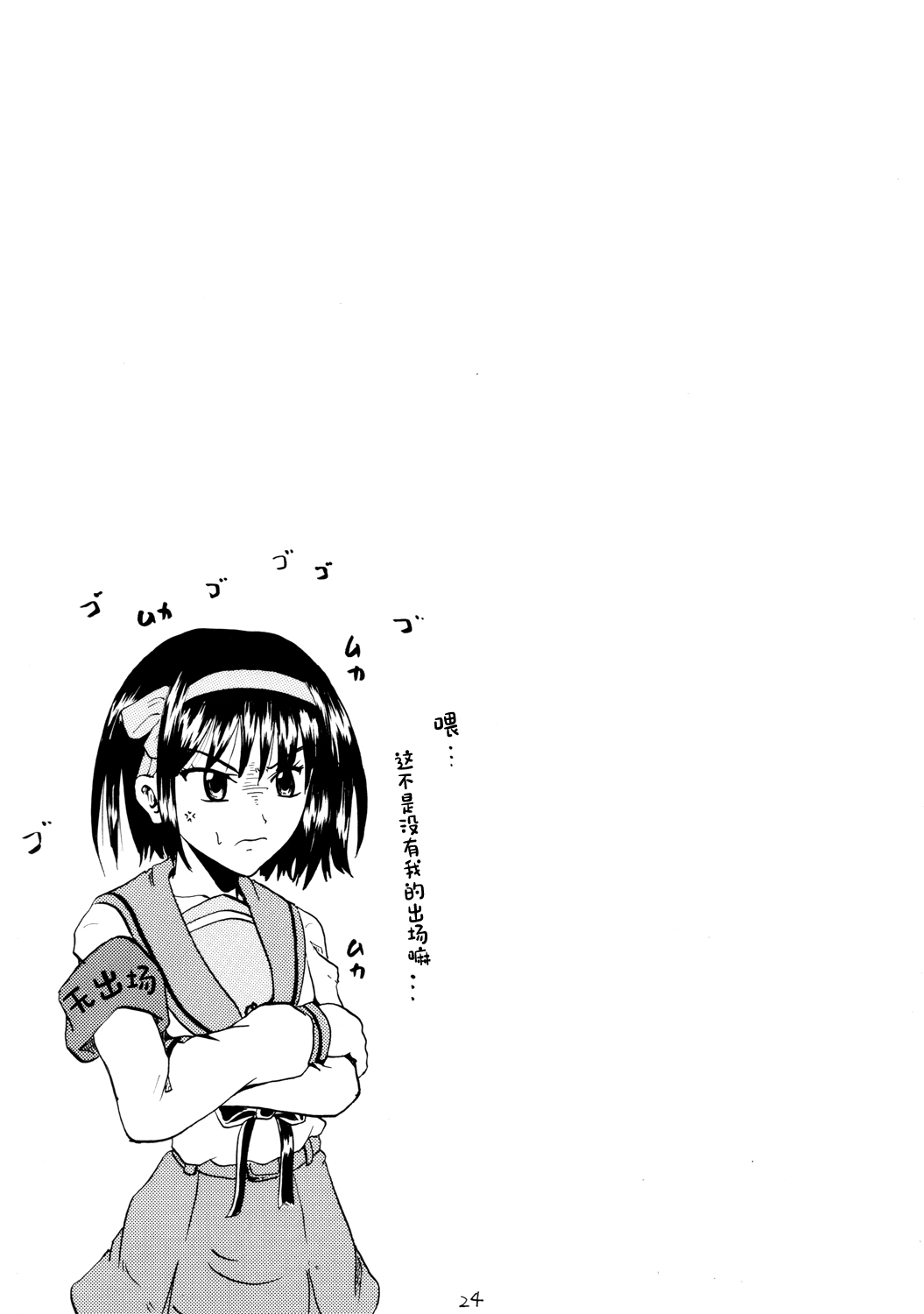 (C71) [Suzu no Oka (Homare)] Suzu no Shitatari II (Suzumiya Haruhi no Yuuutsu) [Chinese] [白杨柠檬茶] 图片编号 22