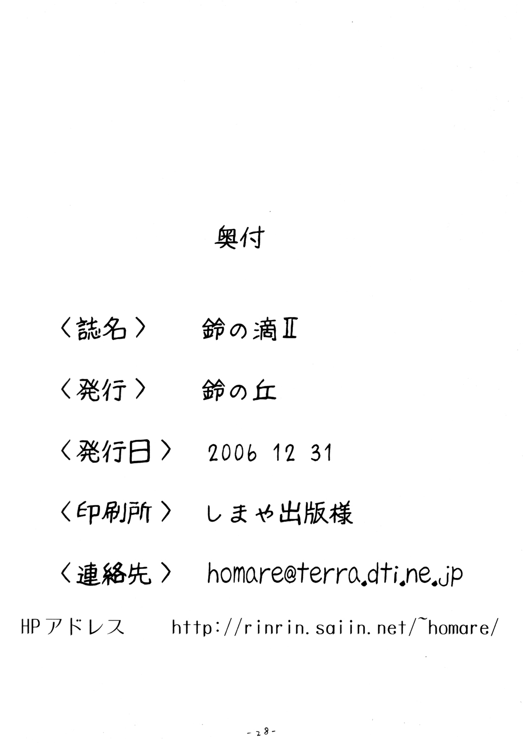 (C71) [Suzu no Oka (Homare)] Suzu no Shitatari II (Suzumiya Haruhi no Yuuutsu) [Chinese] [白杨柠檬茶] 图片编号 25