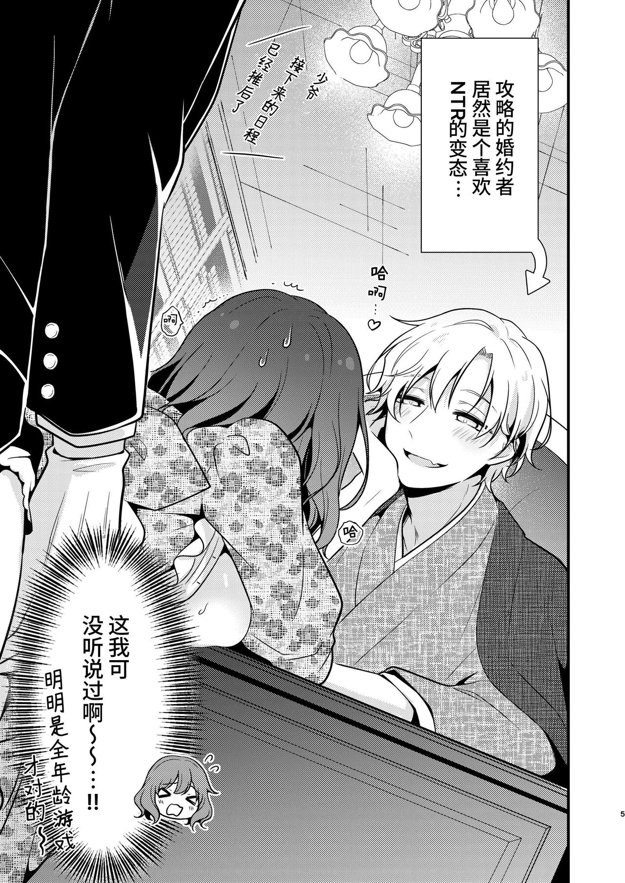 [Morodashiringo] Tenseisaki no fianse ha netorare zokusei mochideshita [Chinese] image number 5