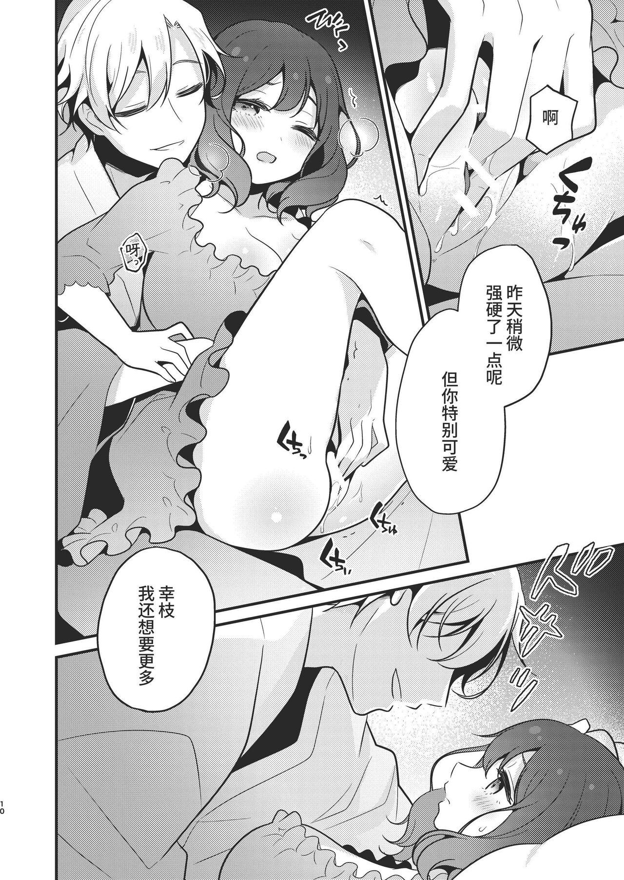 [Morodashiringo] Tenseisaki no fianse ha netorare zokusei mochideshita [Chinese] image number 10